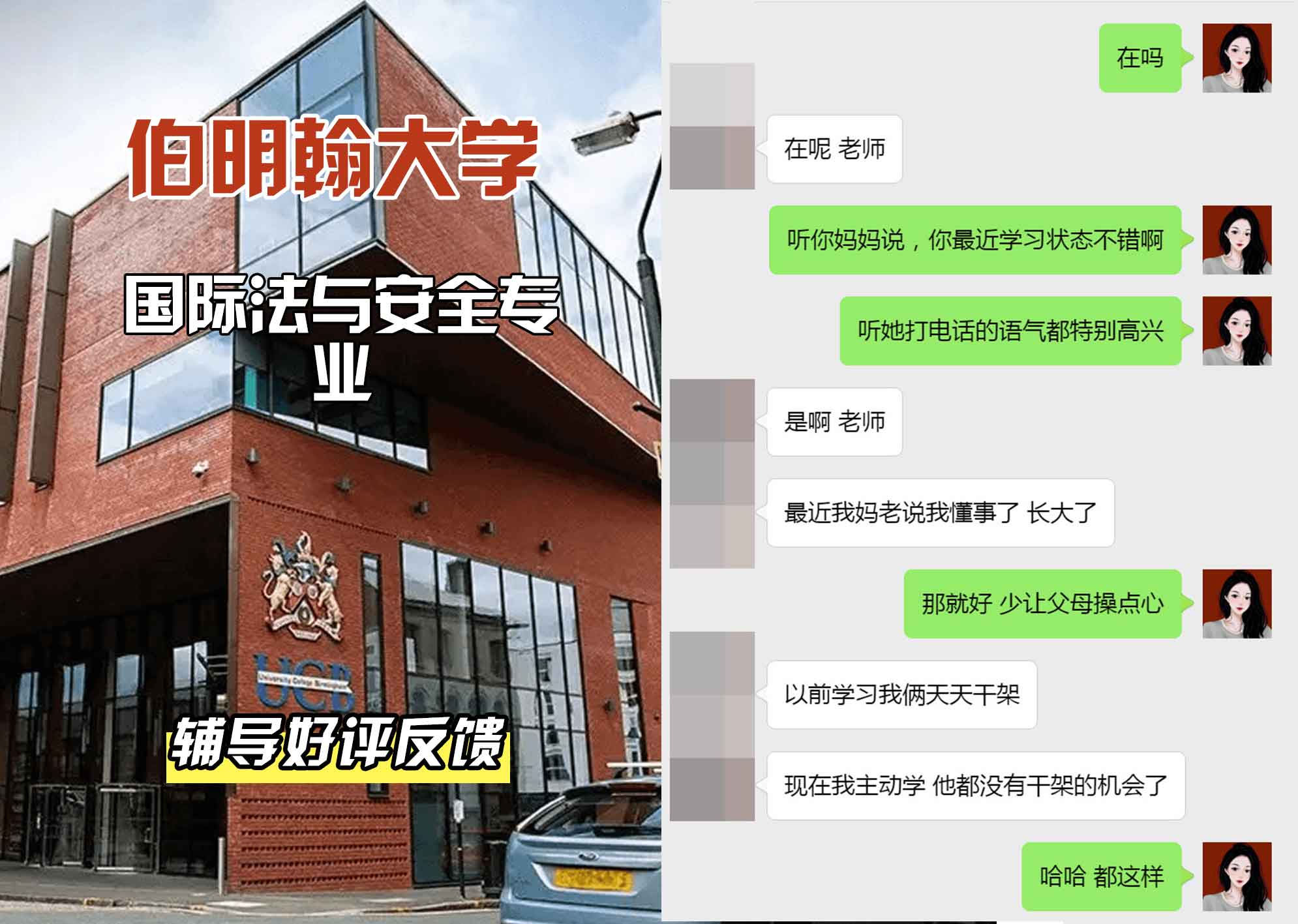 伯明翰大学伯大国际法与安全辅导好评反馈