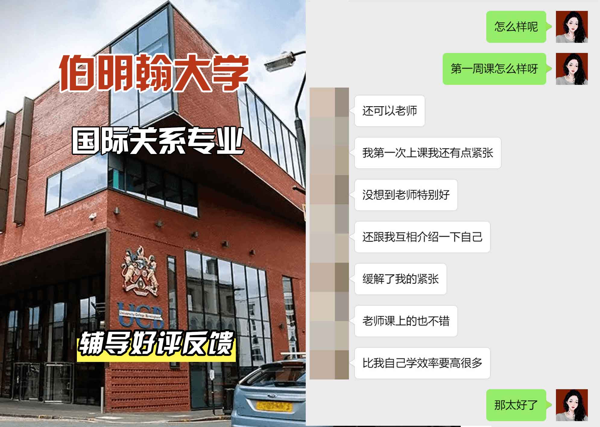 伯明翰大学伯大国际关系辅导好评反馈