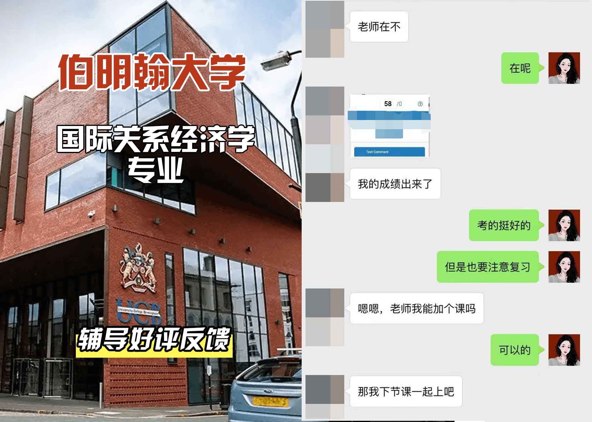 伯明翰大学伯大国际关系经济学辅导好评反馈