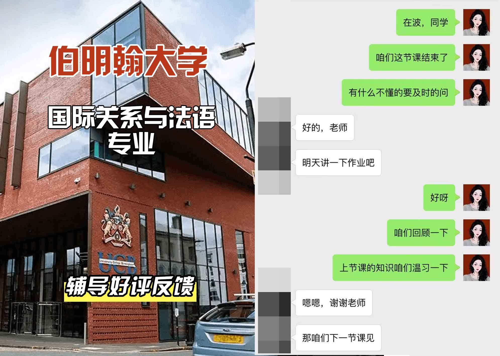 伯明翰大学伯大国际关系与法语辅导好评反馈