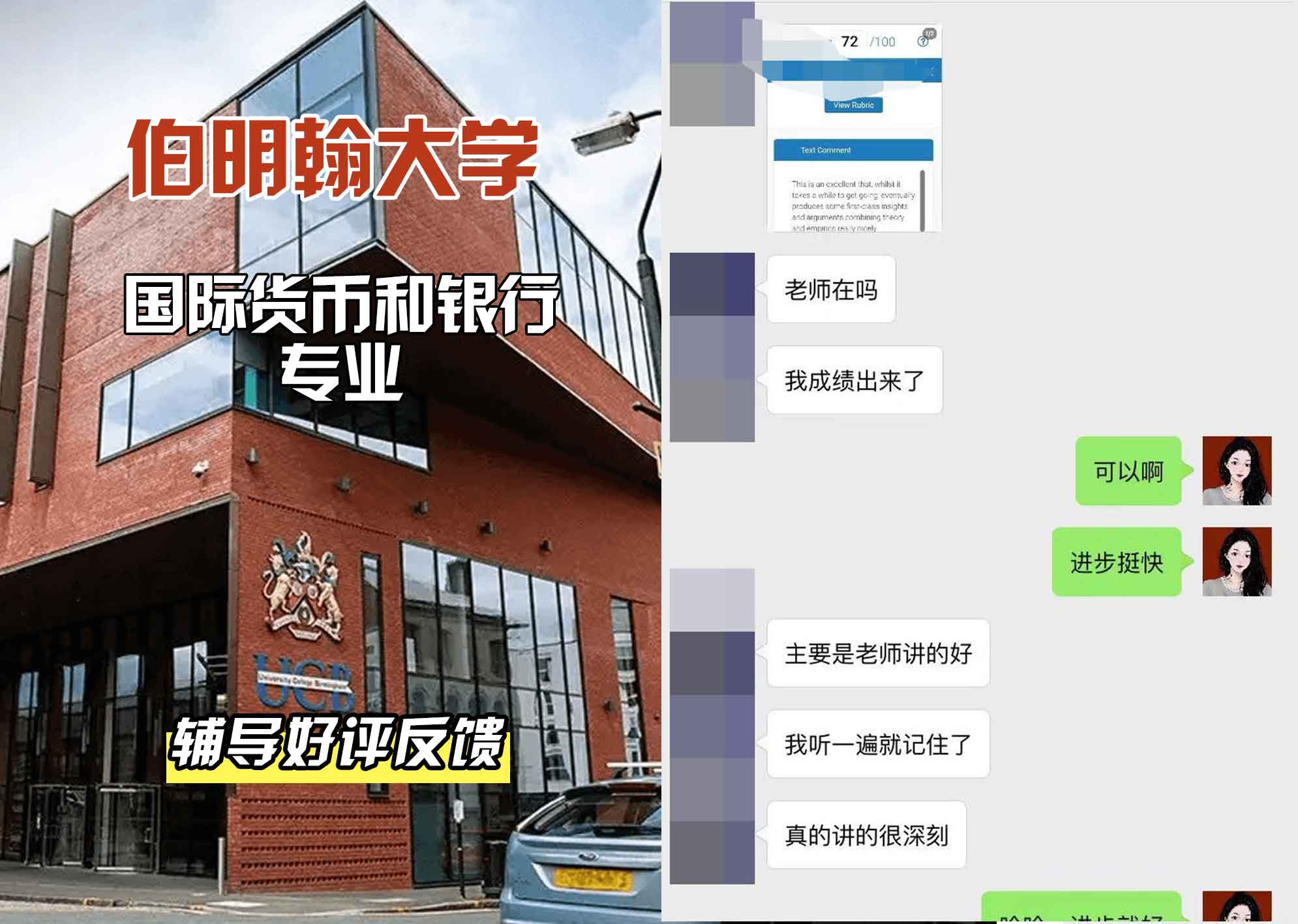 伯明翰大学伯大国际货币和银行辅导好评反馈