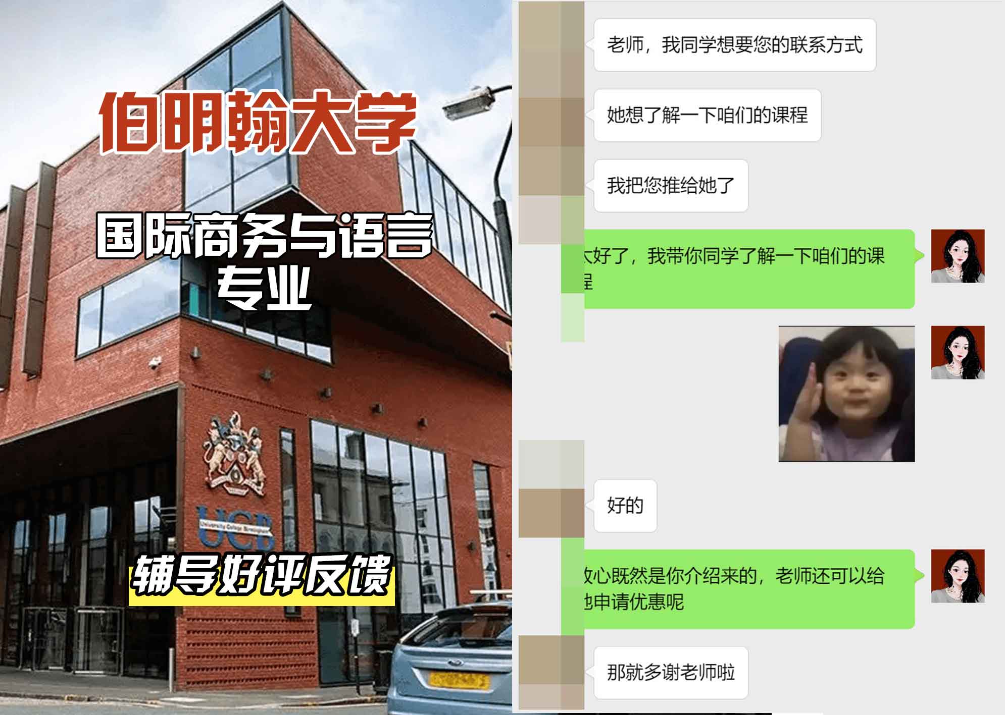 伯明翰大学伯大国际商务与语言辅导好评反馈