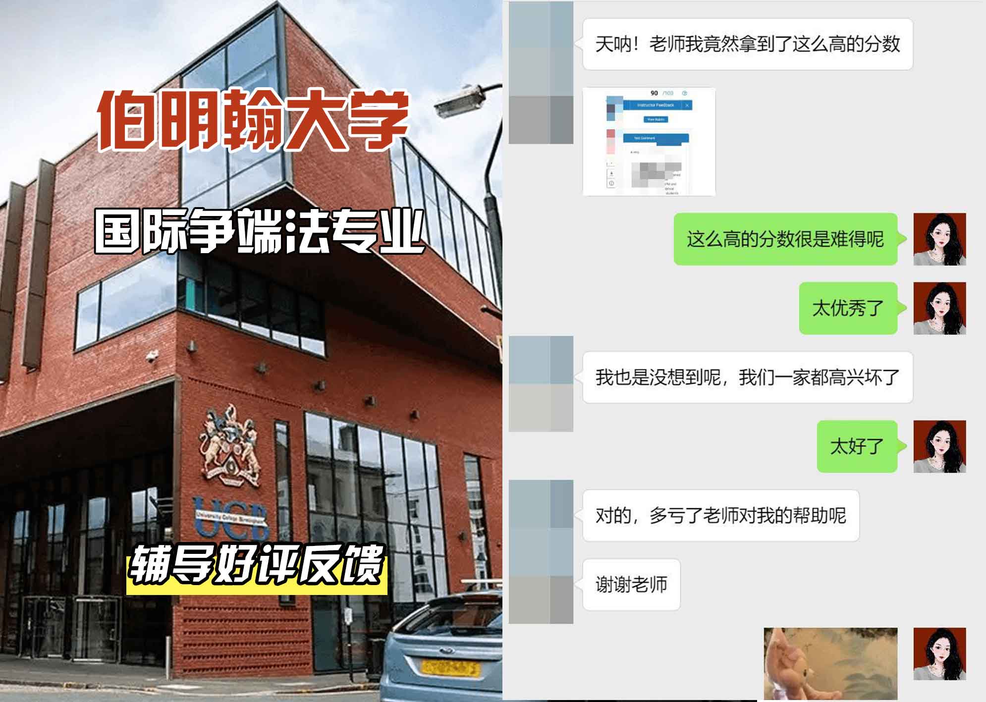 伯明翰大学伯大国际争端法辅导好评反馈