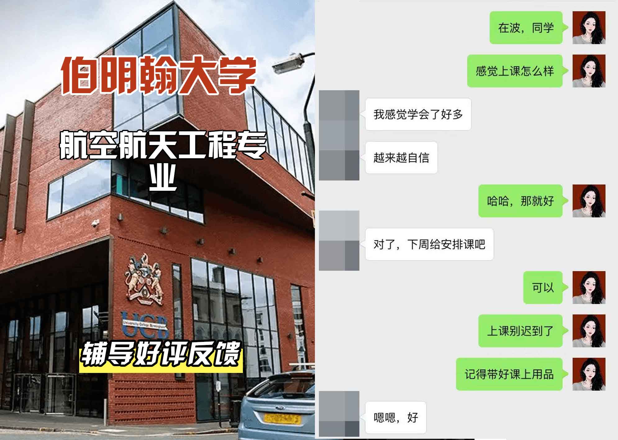 伯明翰大学伯大航空航天工程辅导好评反馈