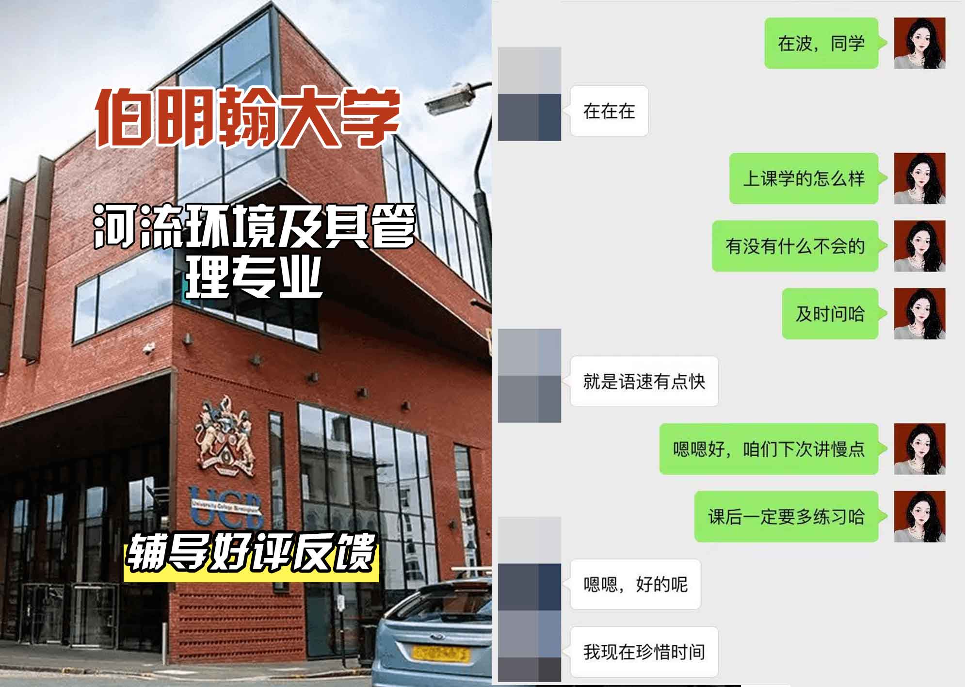 伯明翰大学伯大河流环境及其管理辅导好评反馈