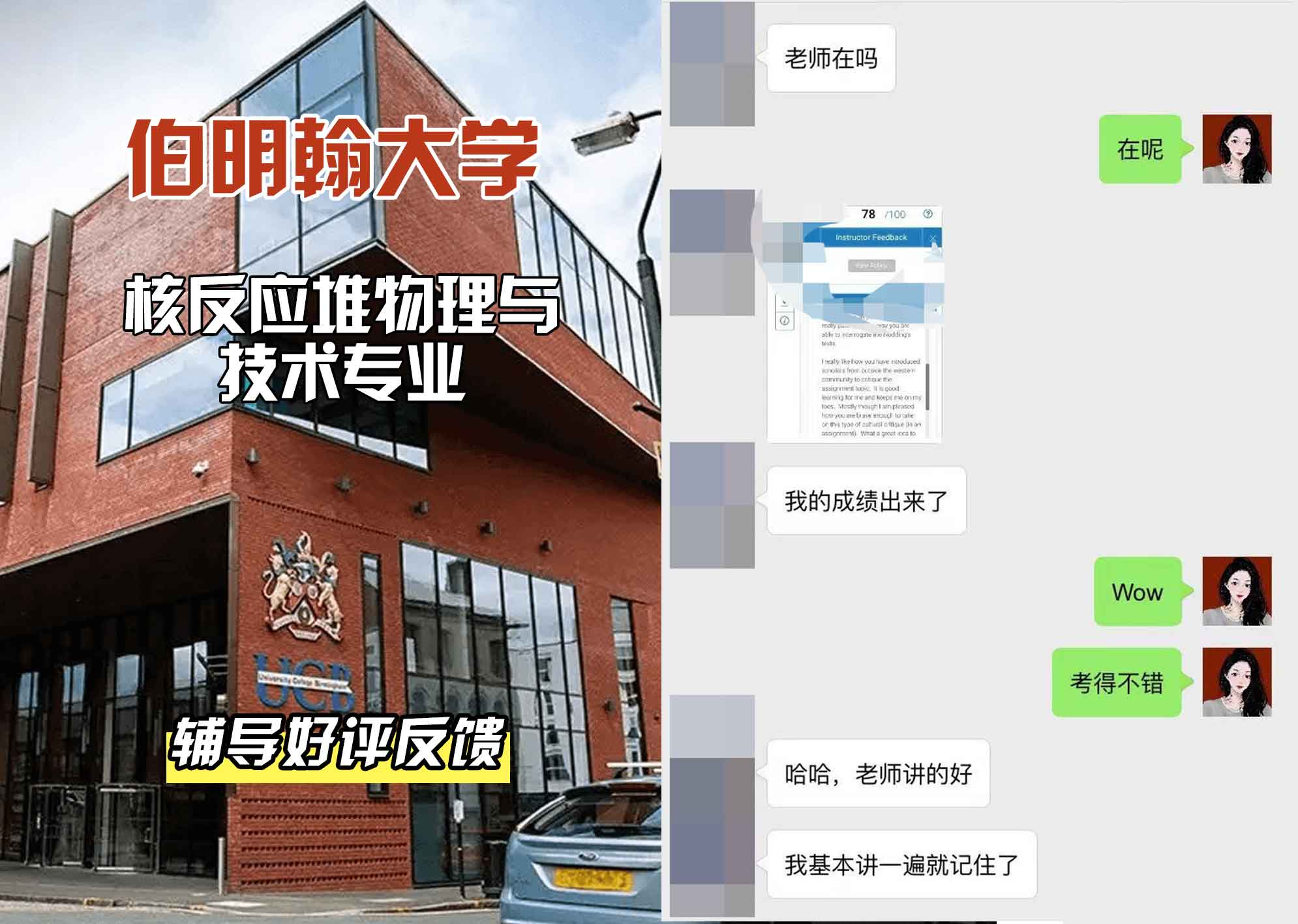 伯明翰大学伯大核反应堆物理与技术辅导好评反馈