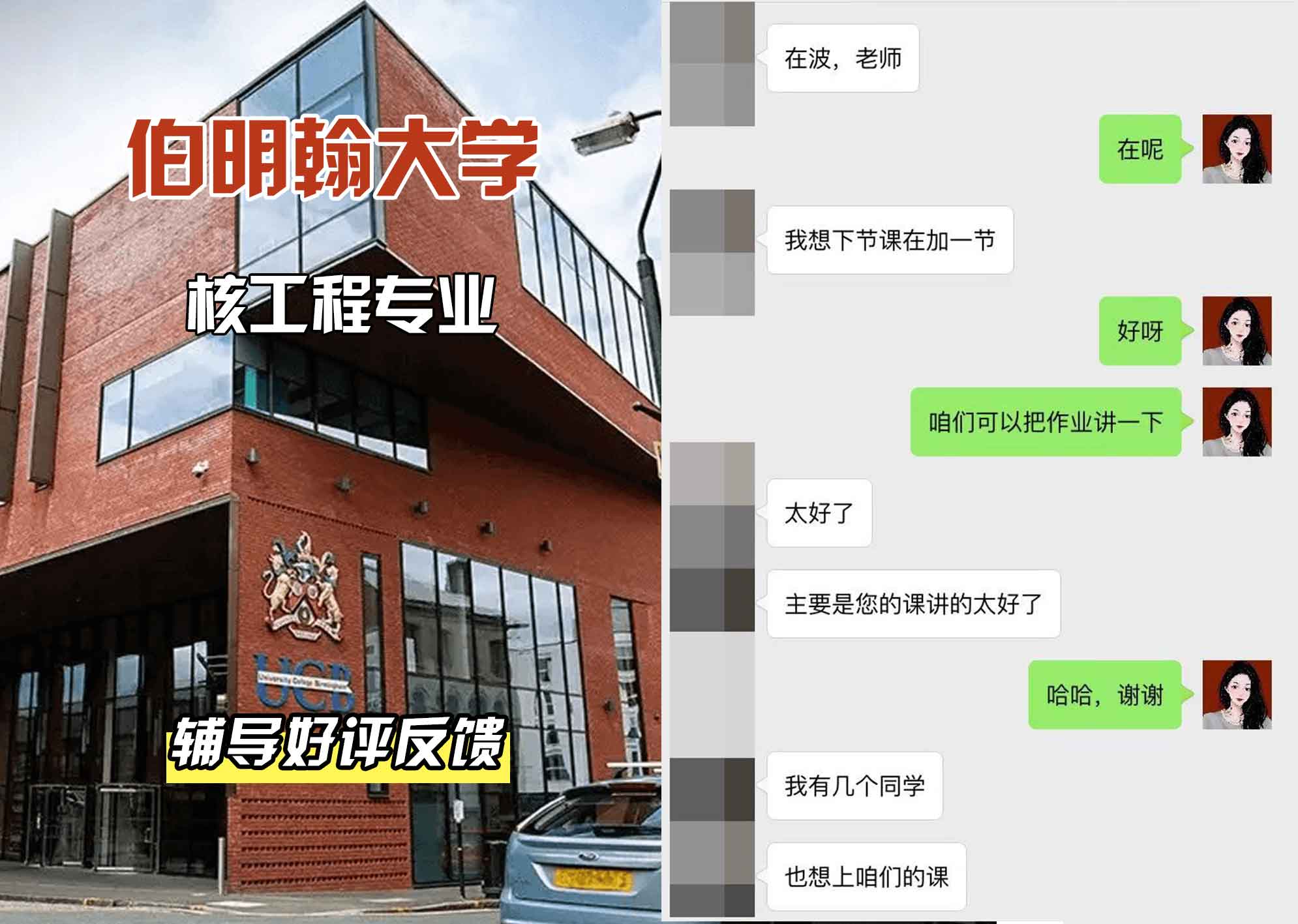 伯明翰大学伯大核工程辅导好评反馈