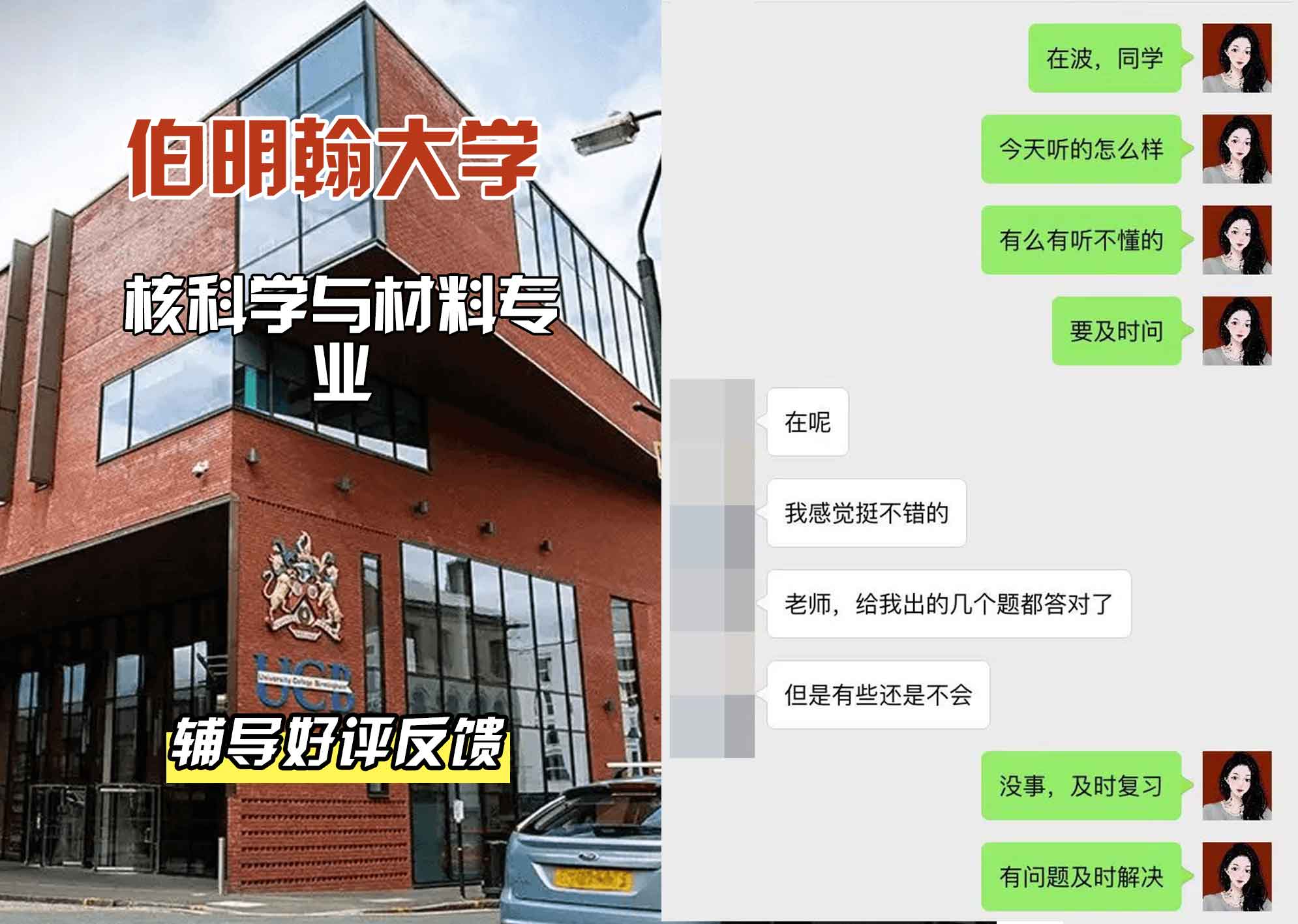 伯明翰大学伯大核科学与材料辅导好评反馈