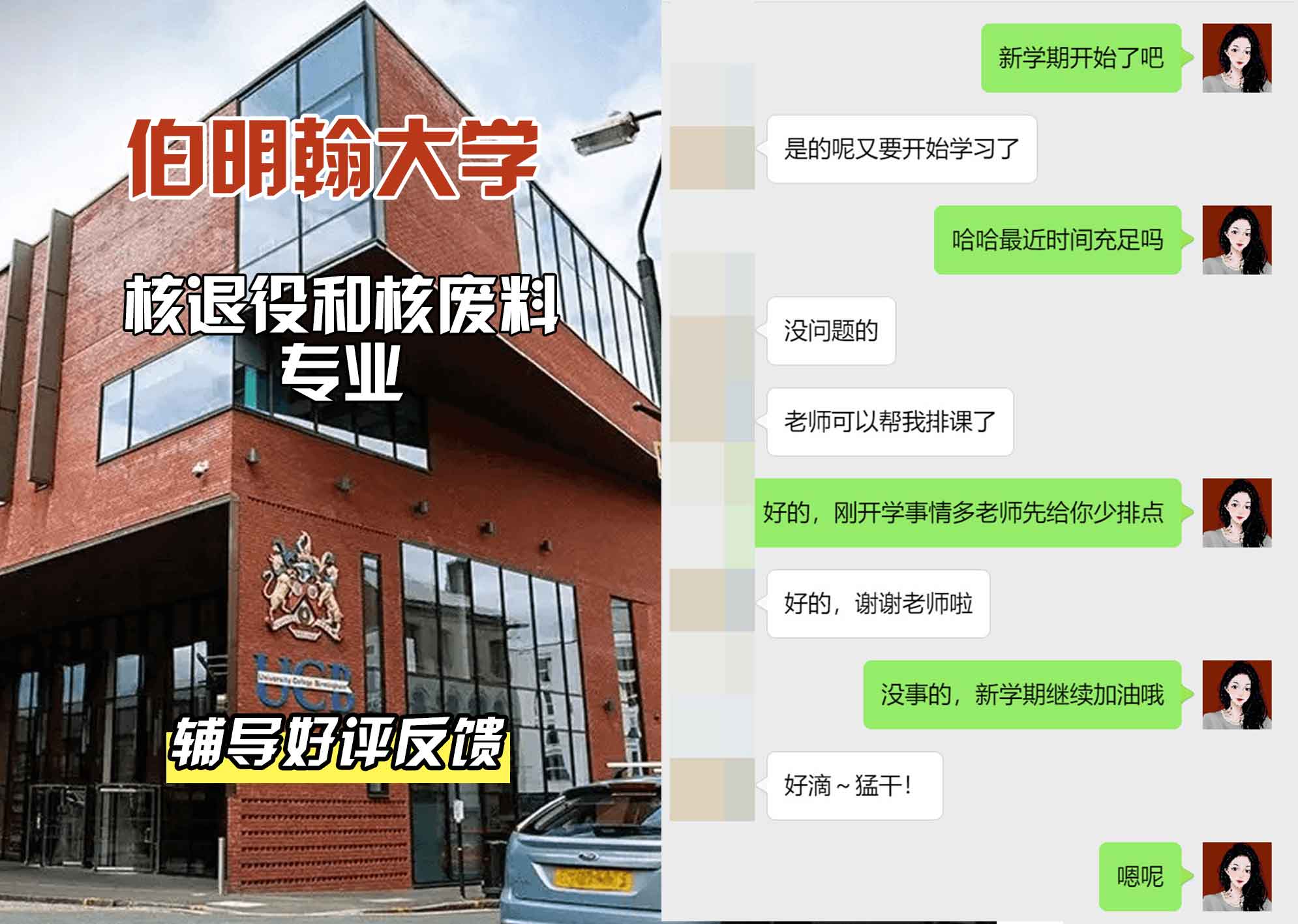 伯明翰大学伯大核退役和核废料辅导好评反馈