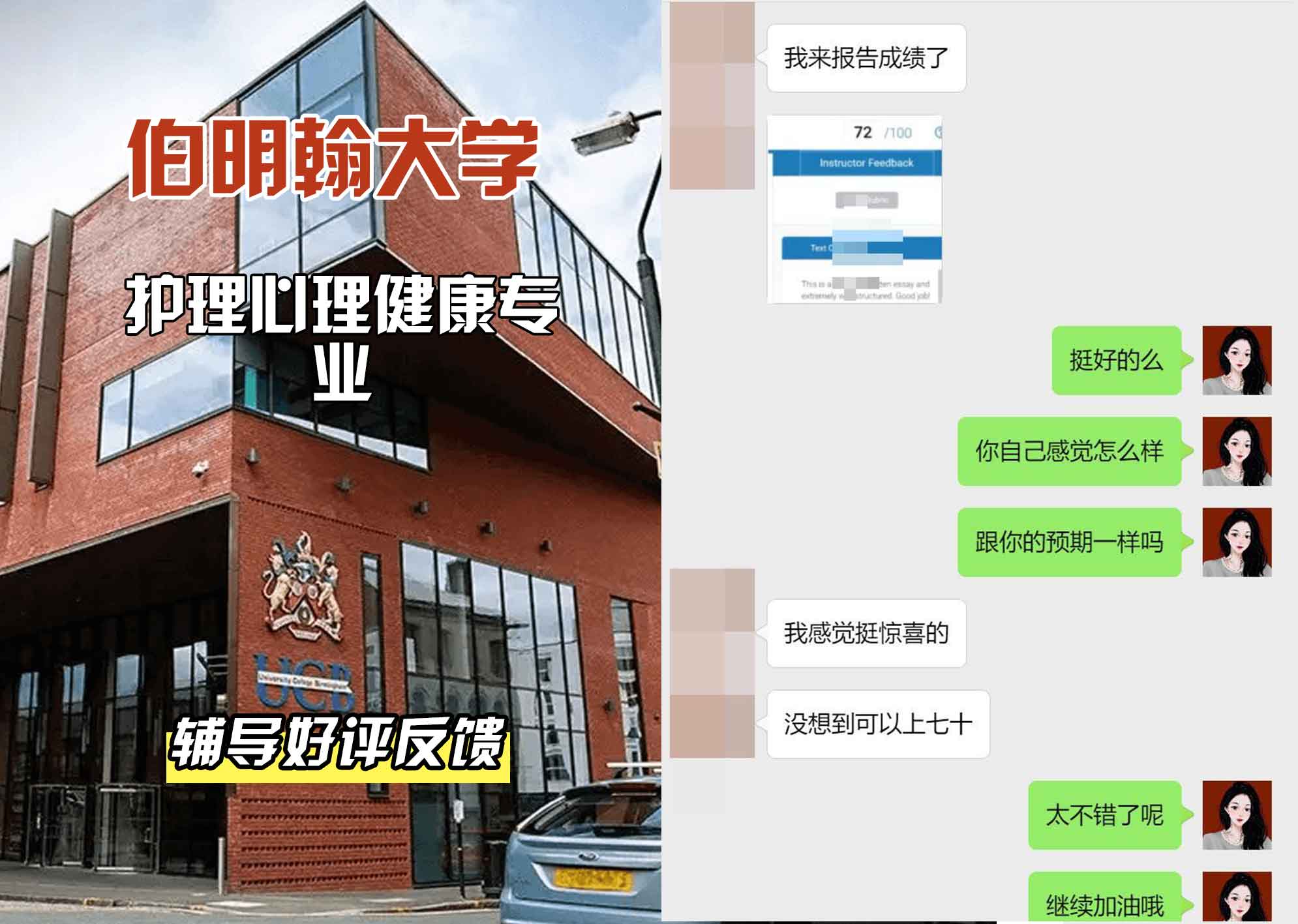 伯明翰大学伯大护理心理健康辅导好评反馈