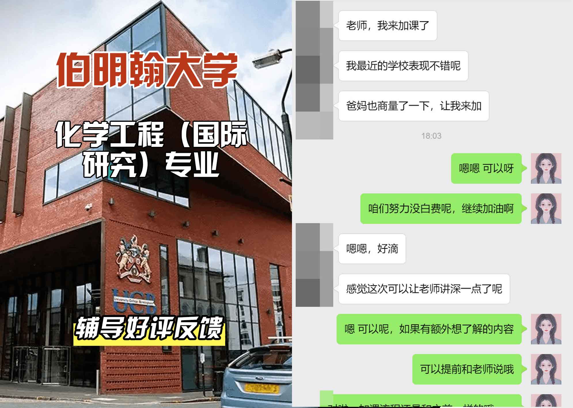 伯明翰大学伯大化学工程（国际研究）辅导好评反馈