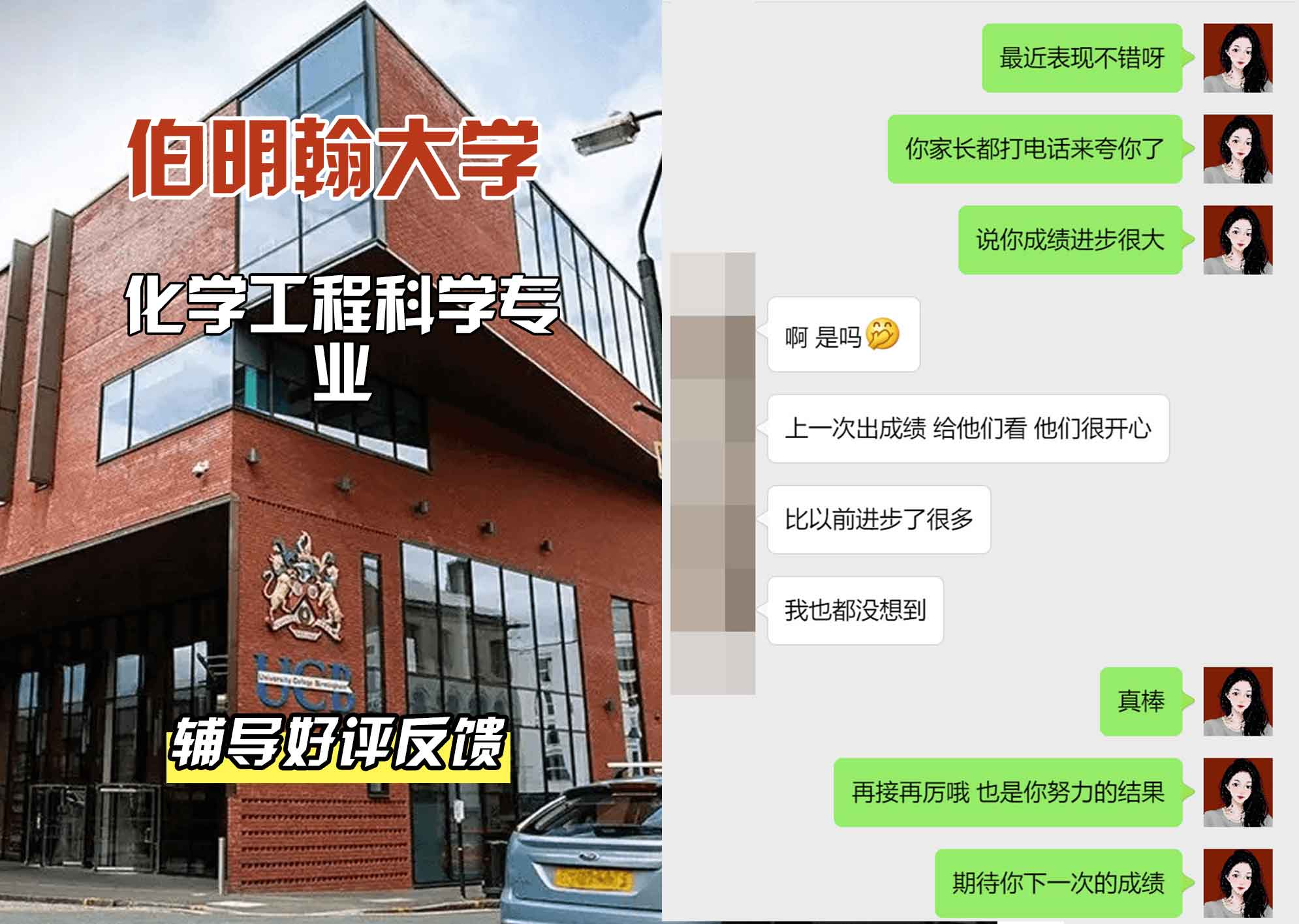 伯明翰大学伯大化学工程科学辅导好评反馈