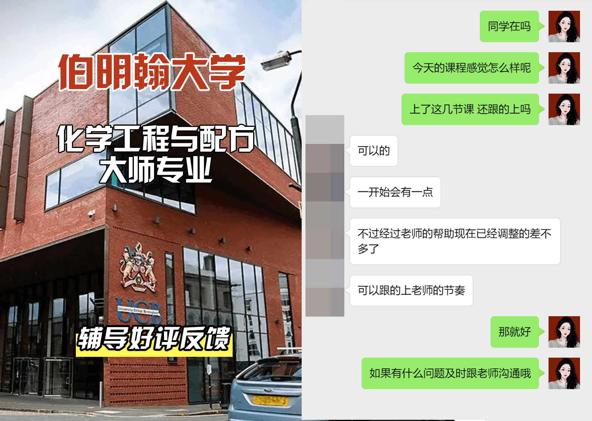 伯明翰大学伯大化学工程与配方大师辅导好评反馈