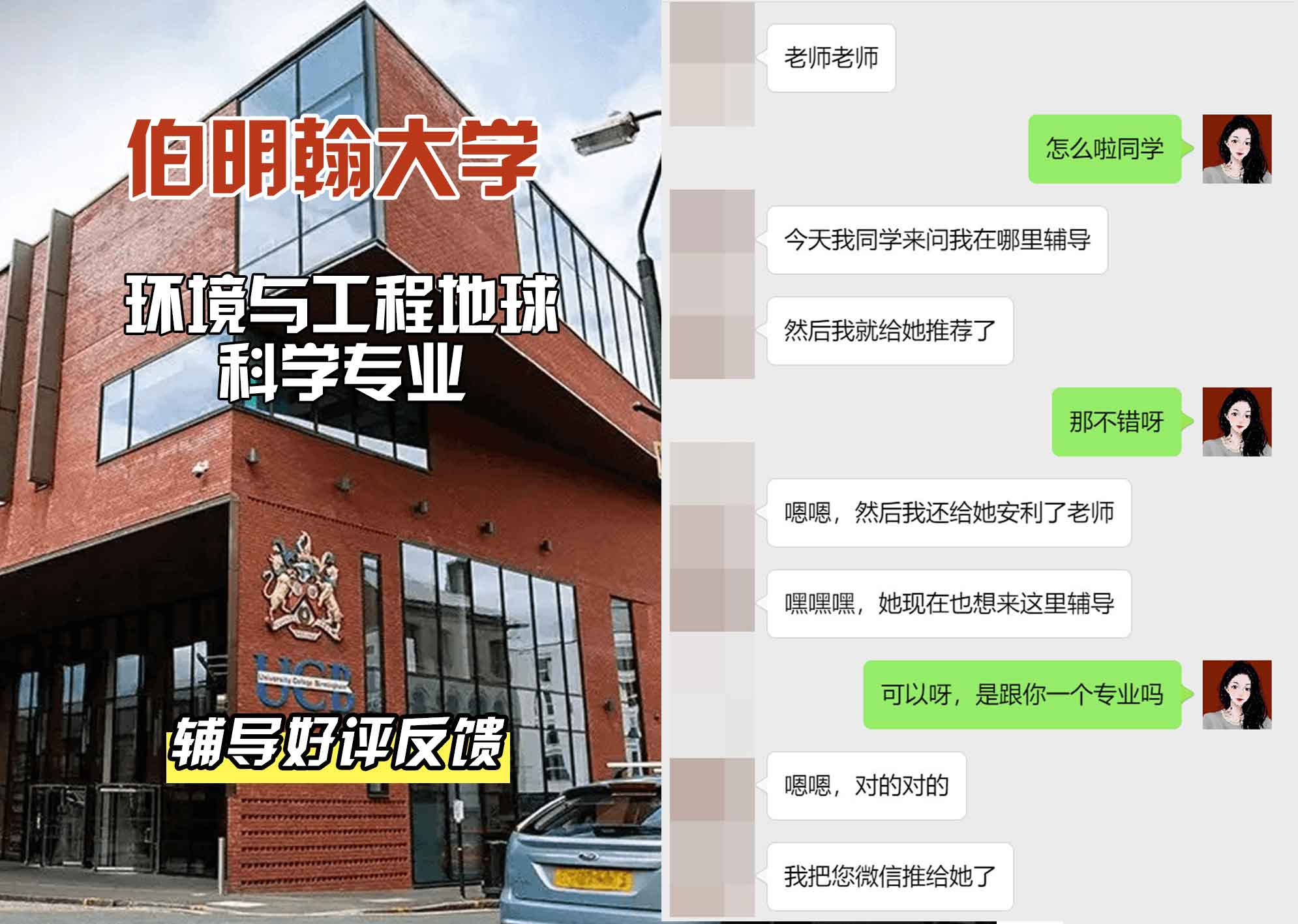 伯明翰大学伯大环境与工程地球科学辅导好评反馈