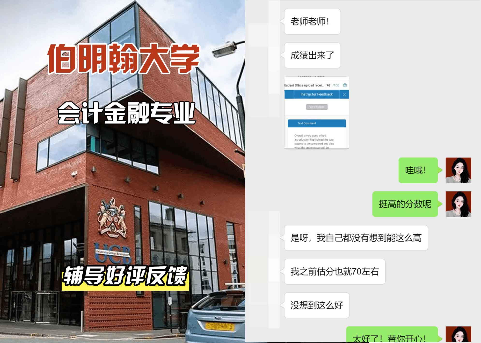 伯明翰大学伯大会计金融辅导好评反馈