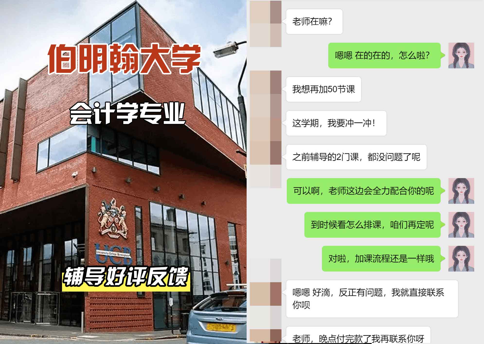 伯明翰大学伯大会计学辅导好评反馈