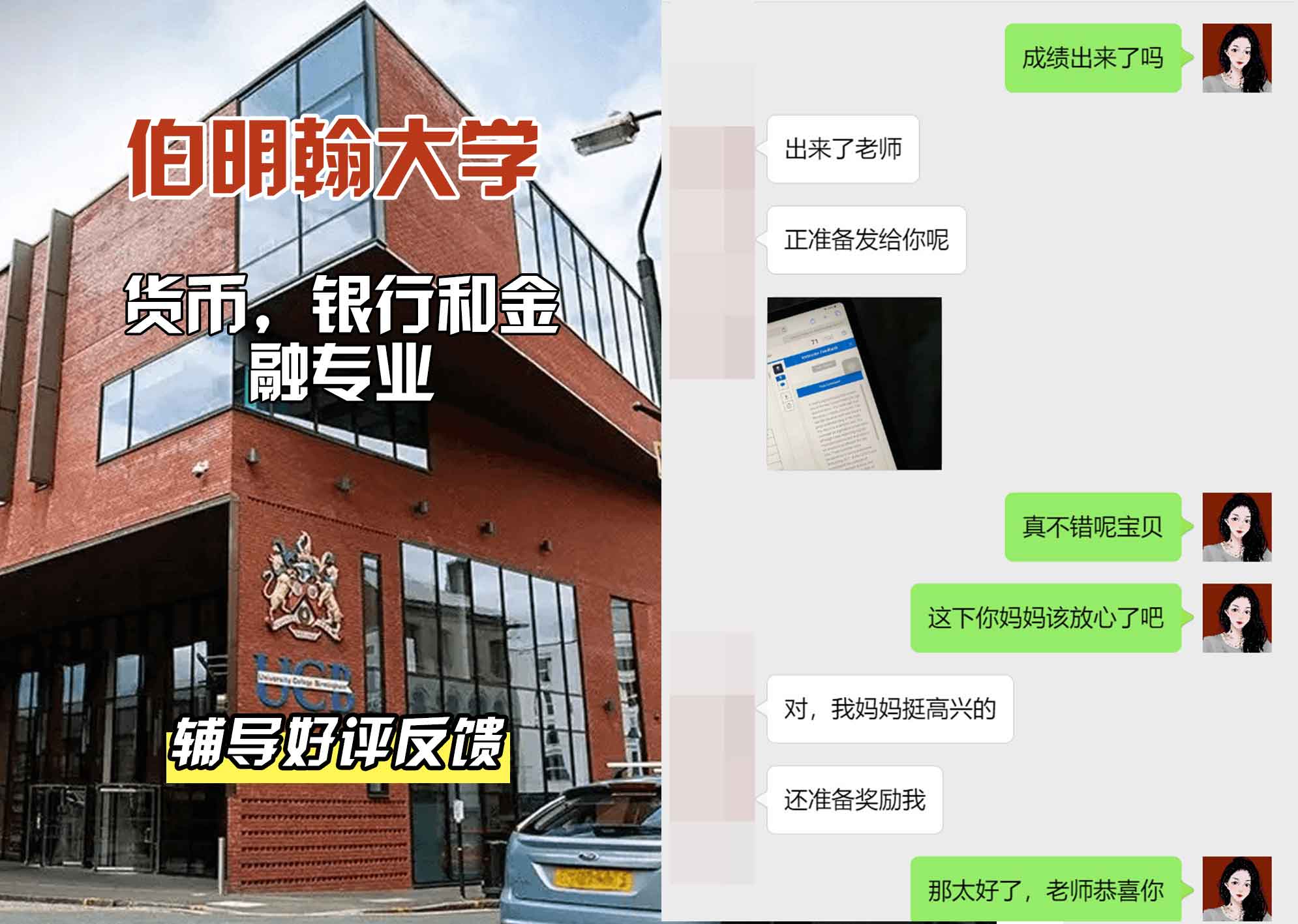 伯明翰大学伯大货币，银行和金融辅导好评反馈