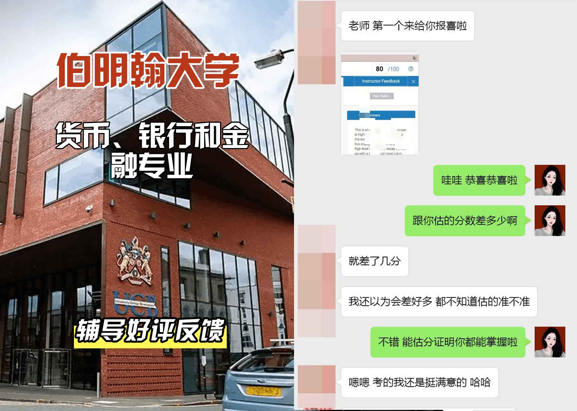 伯明翰大学伯大货币、银行和金融辅导好评反馈
