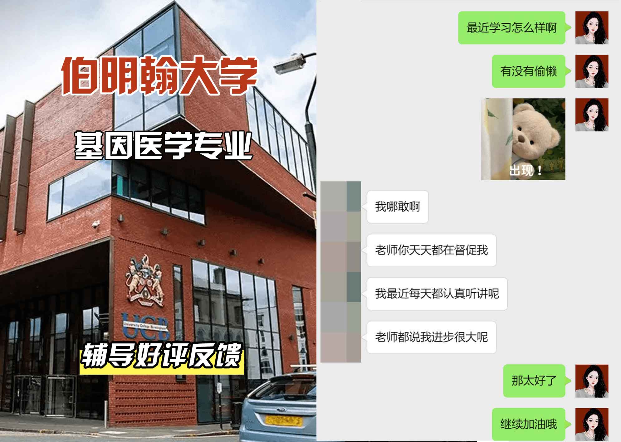 伯明翰大学伯大基因医学辅导好评反馈