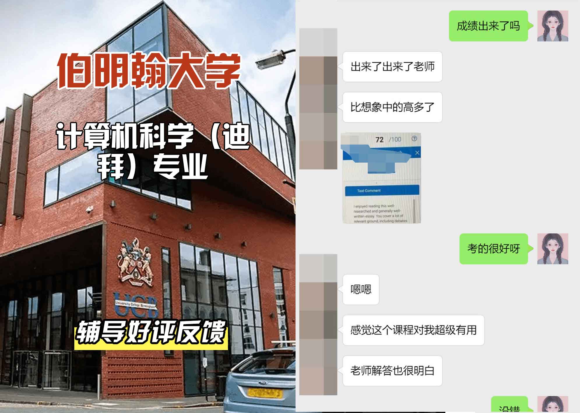 伯明翰大学伯大计算机科学（迪拜）辅导好评反馈