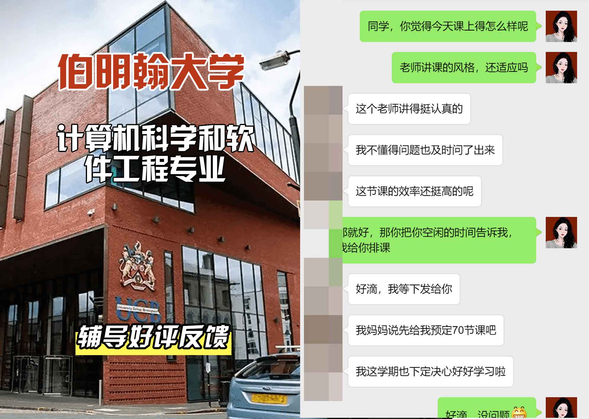 伯明翰大学伯大计算机科学和软件工程辅导好评反馈