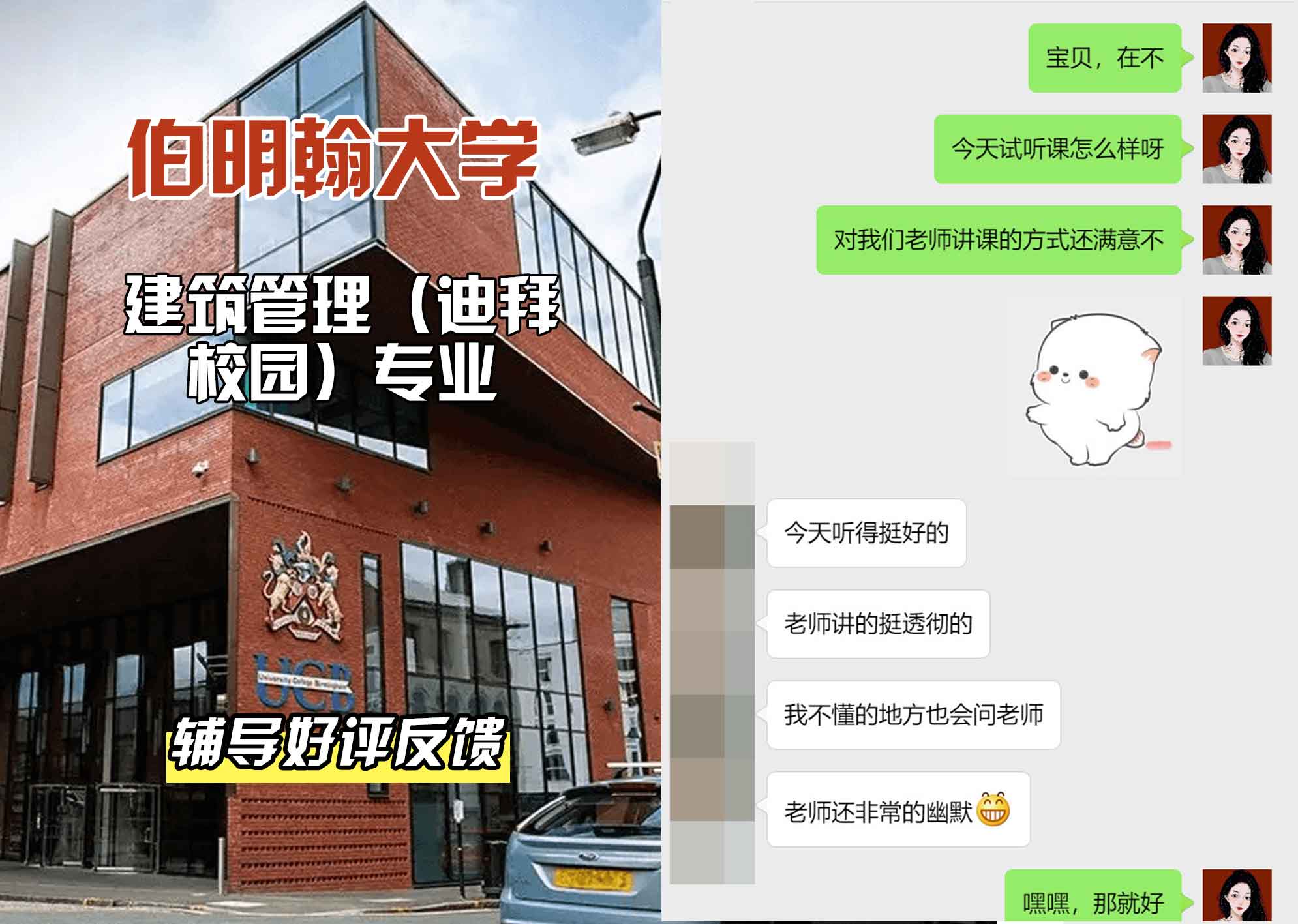 伯明翰大学伯大建筑管理（迪拜校园）辅导好评反馈