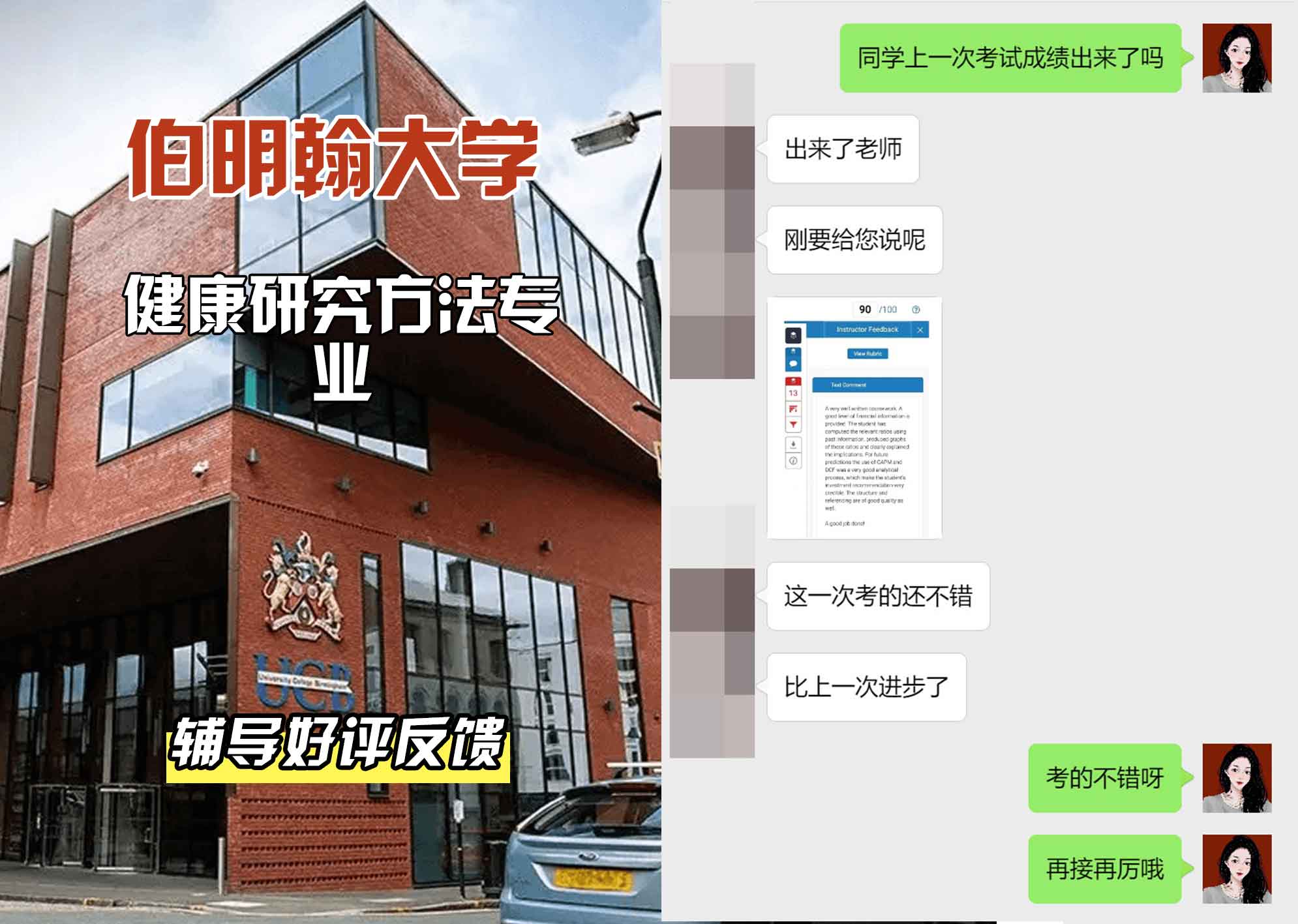 伯明翰大学伯大健康研究方法辅导好评反馈