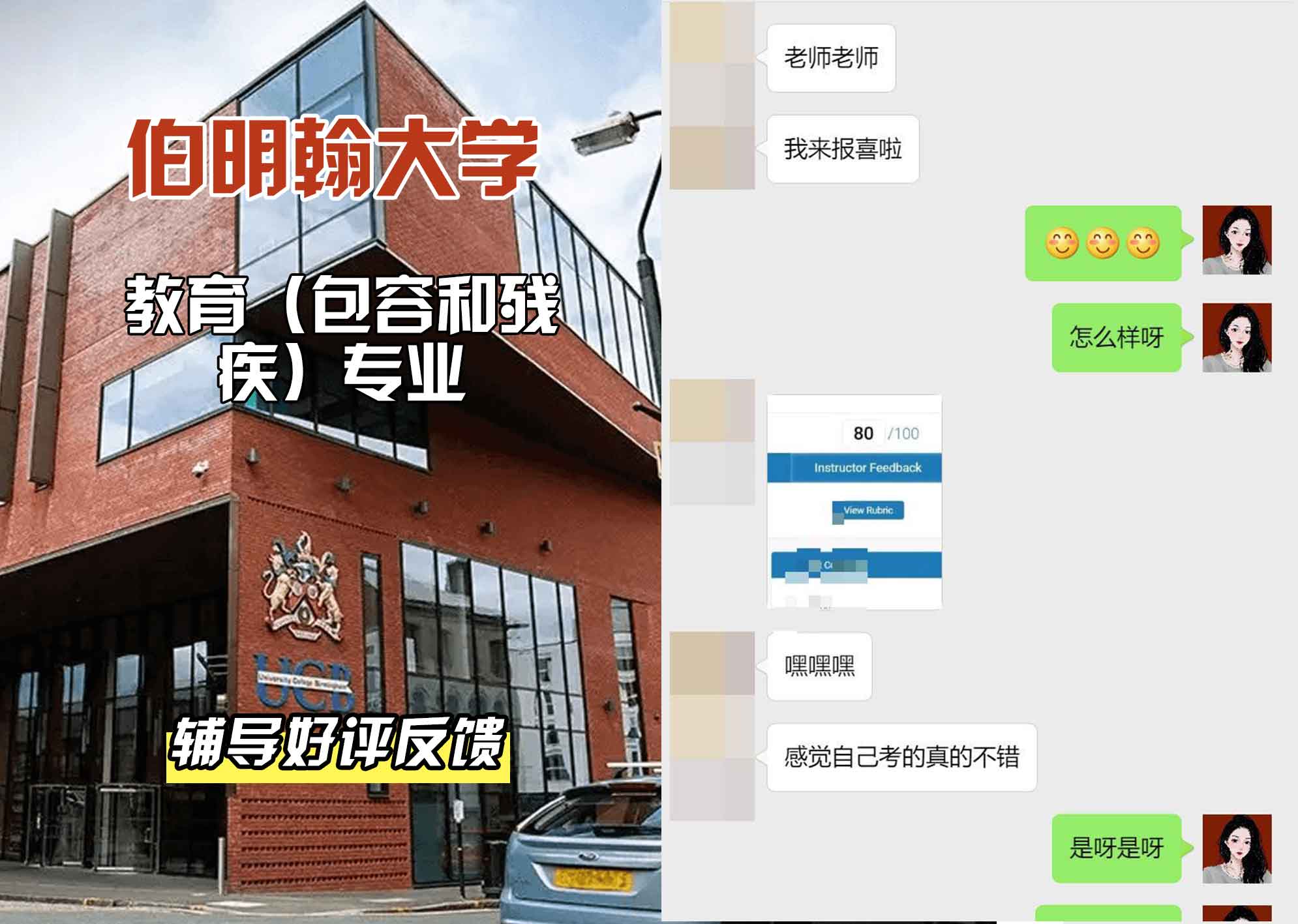 伯明翰大学伯大教育（包容和残疾）辅导好评反馈