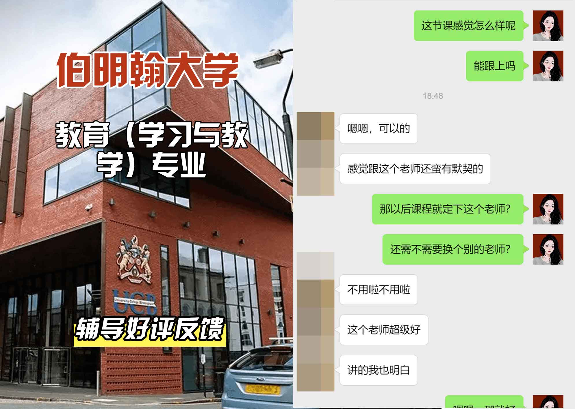 伯明翰大学伯大教育（学习和教学）辅导好评反馈