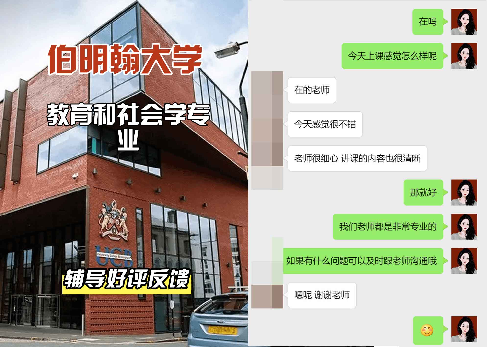 伯明翰大学伯大教育和社会学辅导好评反馈