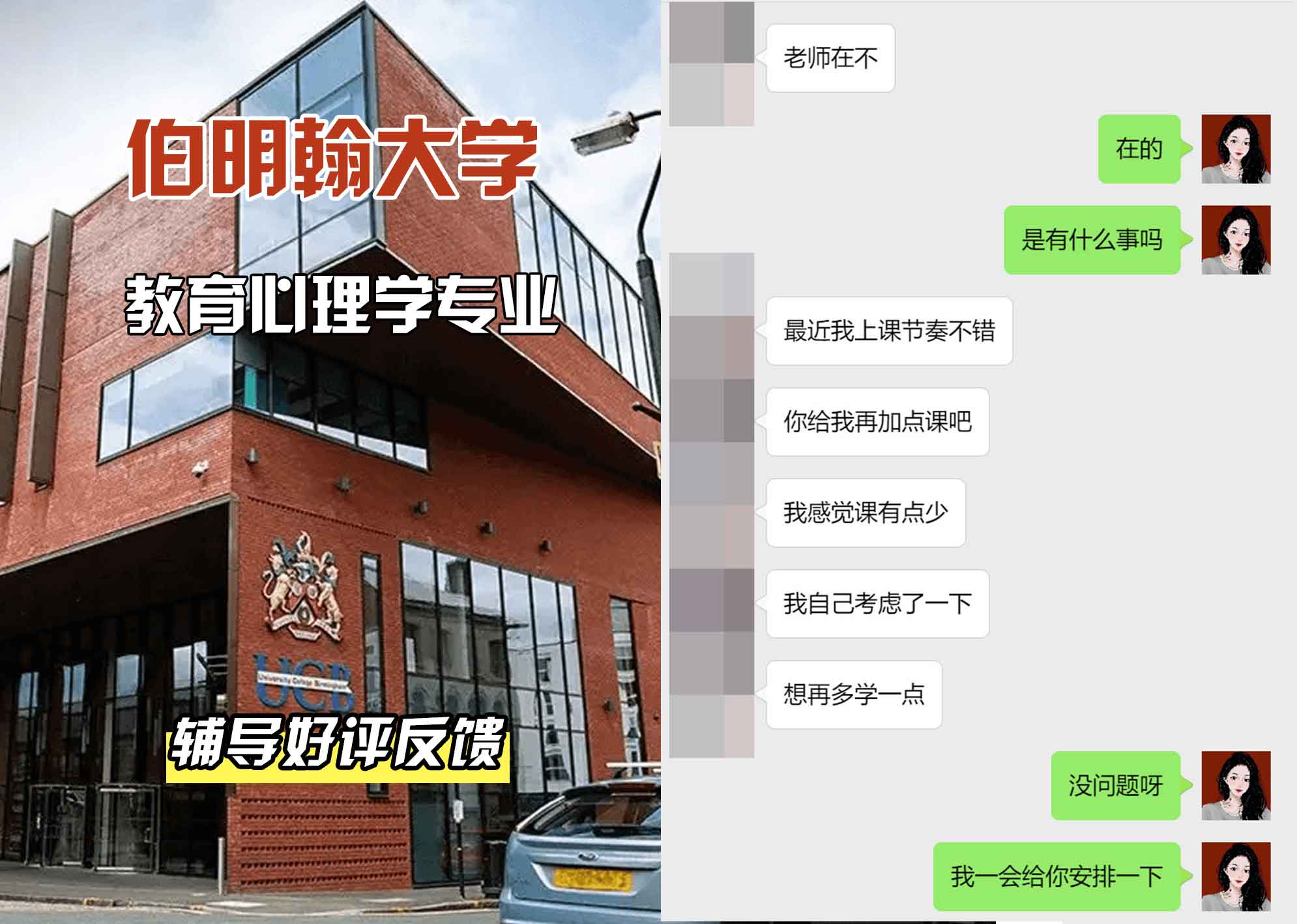 伯明翰大学伯大教育心理学辅导好评反馈