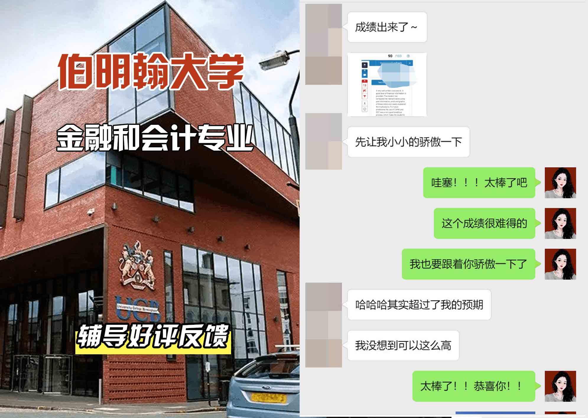 伯明翰大学伯大金融和会计辅导好评反馈
