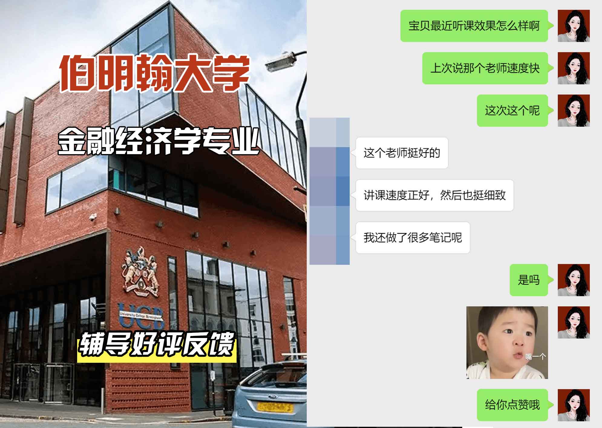 伯明翰大学伯大金融经济学辅导好评反馈