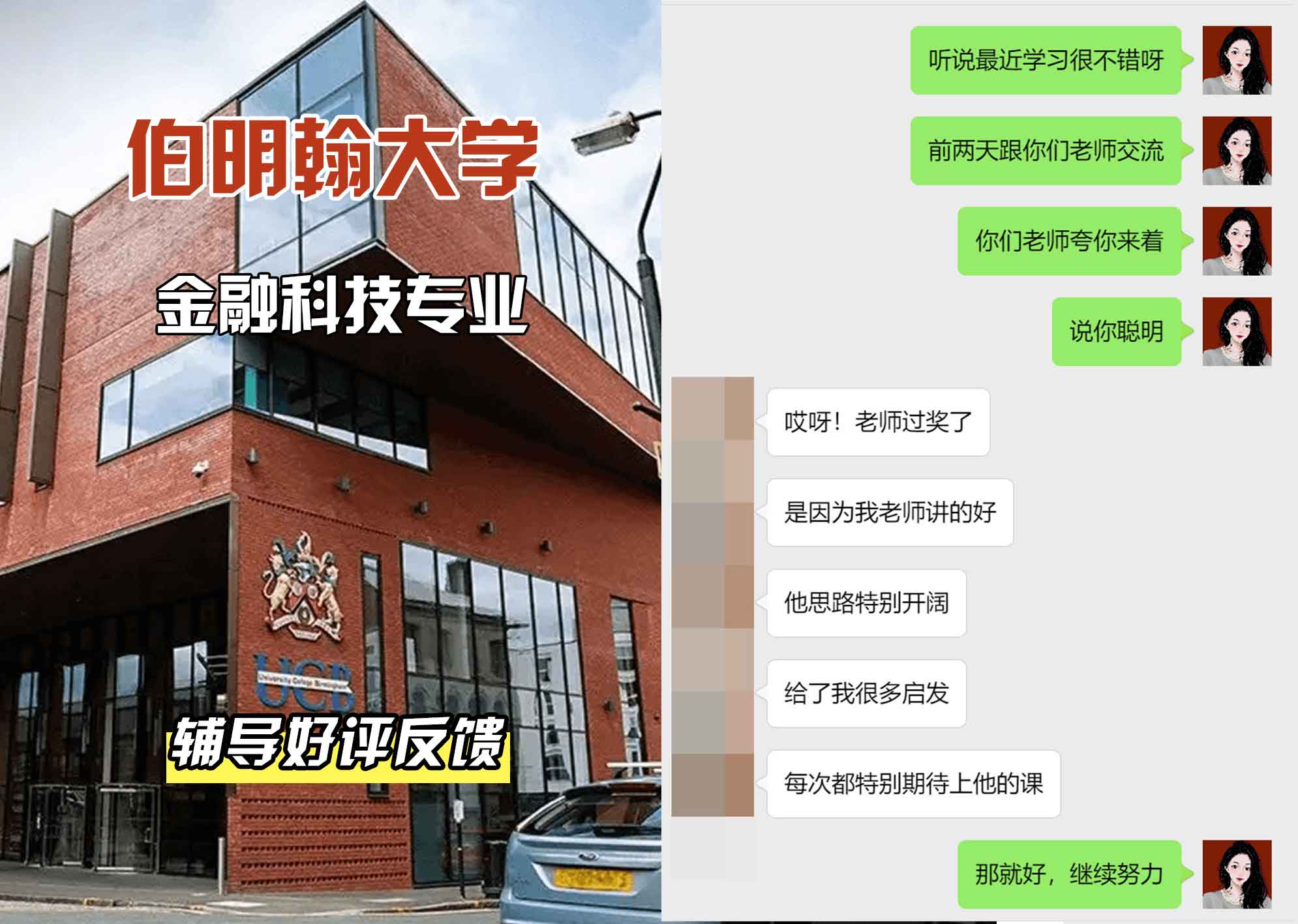 伯明翰大学伯大金融科技辅导好评反馈