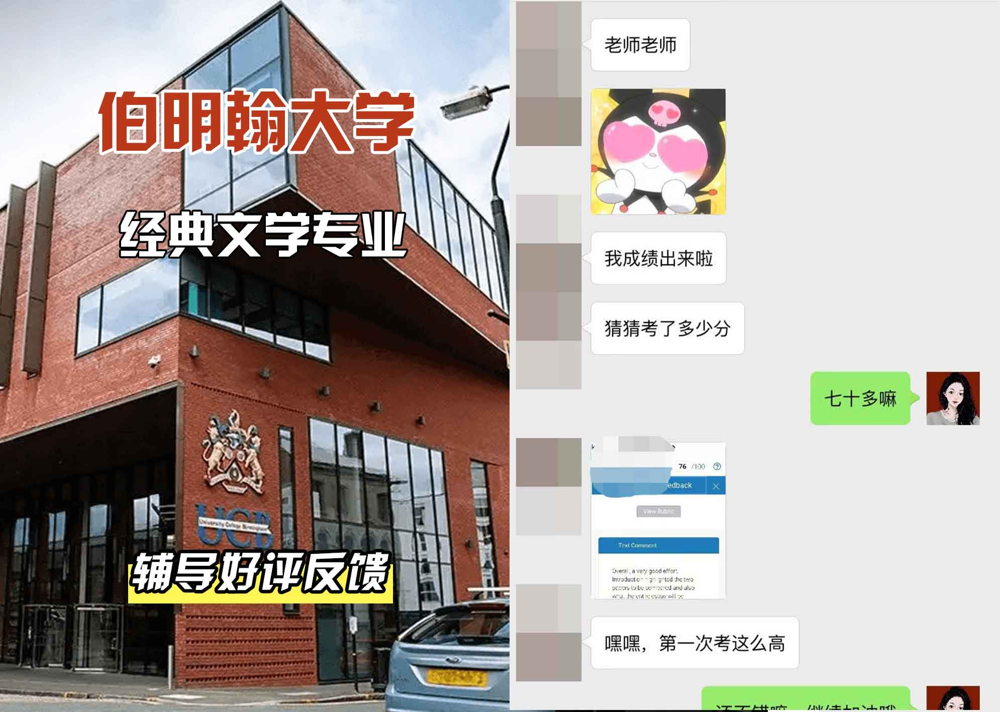 伯明翰大学伯大经典文学辅导好评反馈