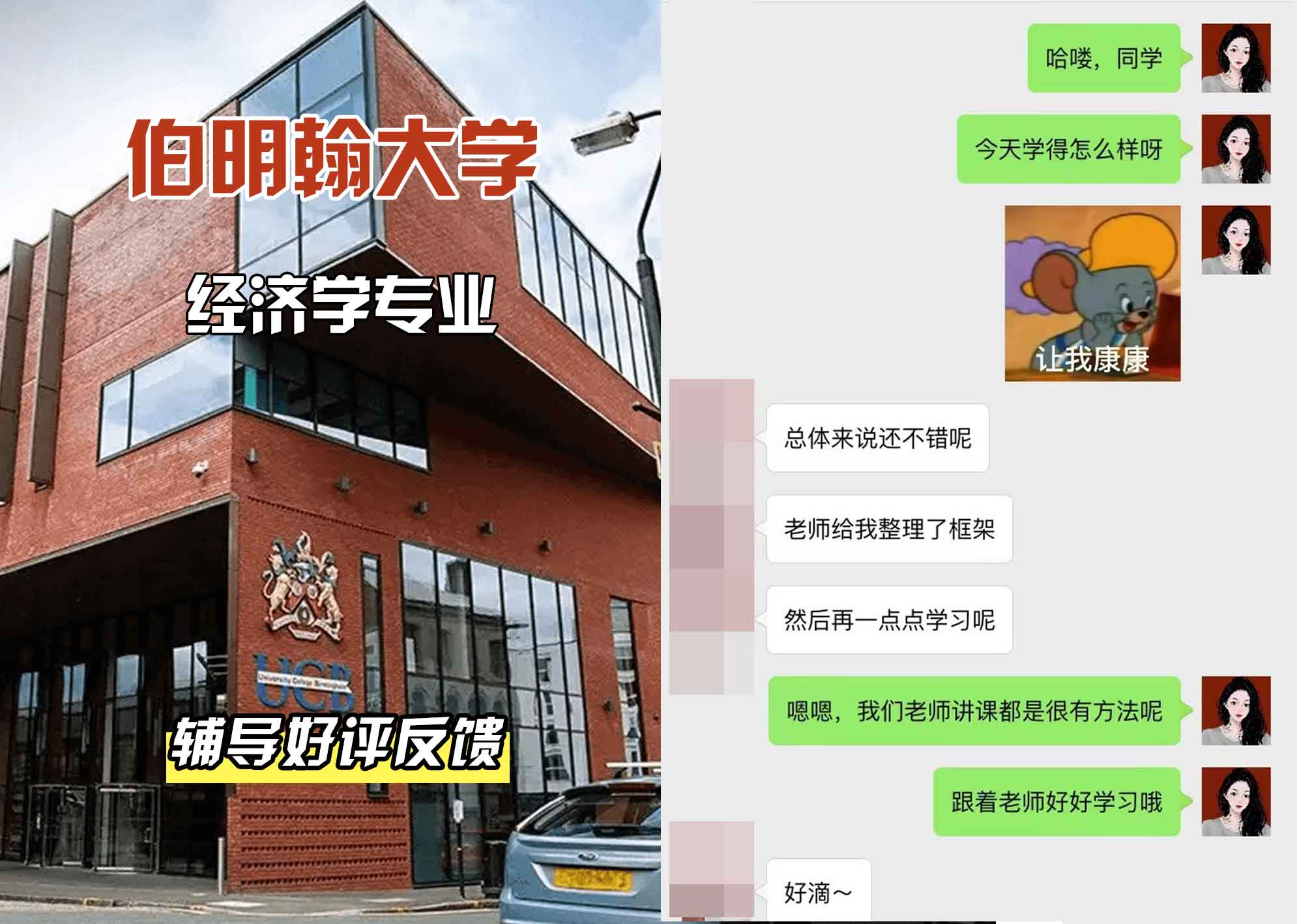 伯明翰大学伯大经济学辅导好评反馈