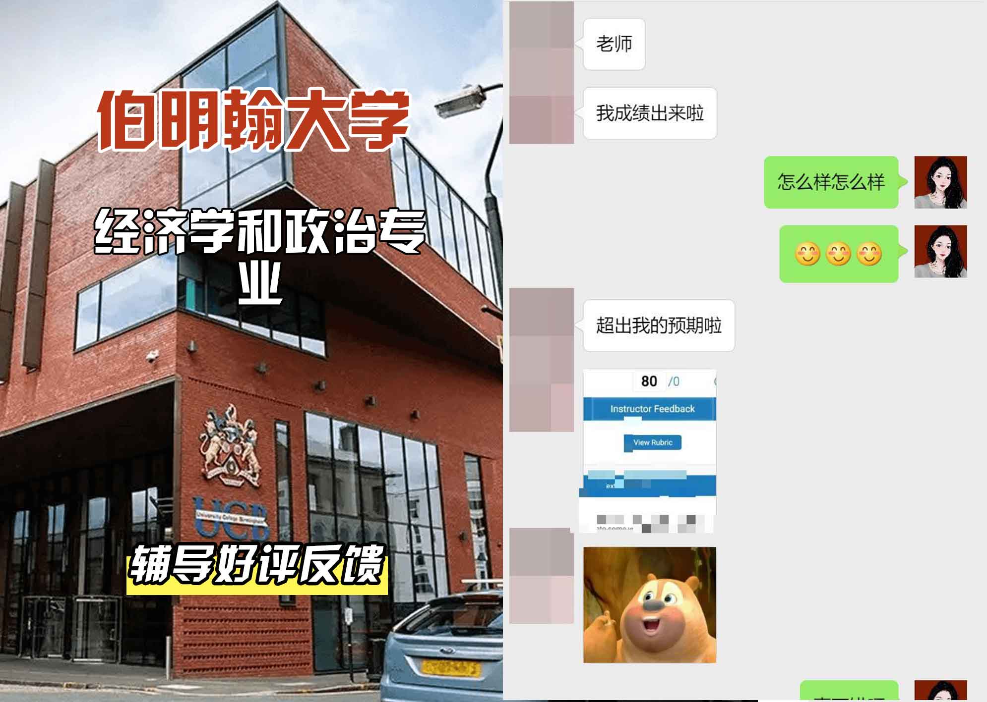 伯明翰大学伯大经济学和政治辅导好评反馈