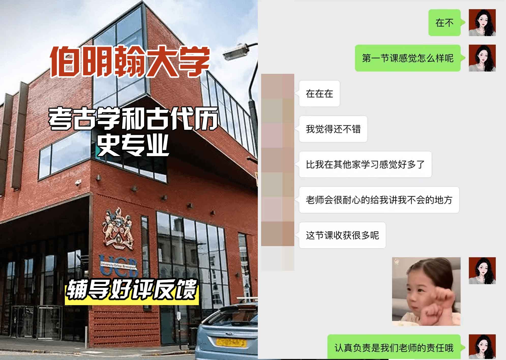 伯明翰大学伯大考古学和古代历史辅导好评反馈