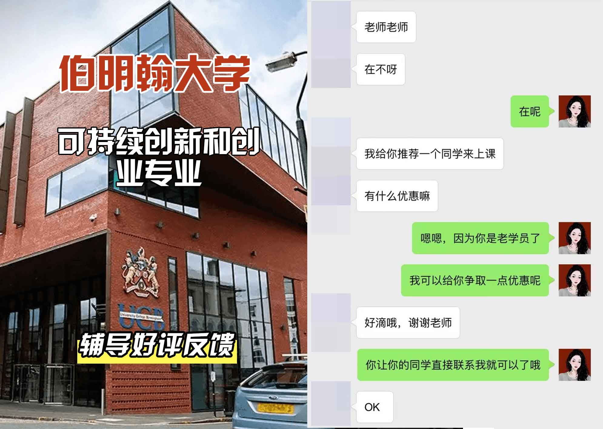 伯明翰大学伯大可持续创新和创业辅导好评反馈