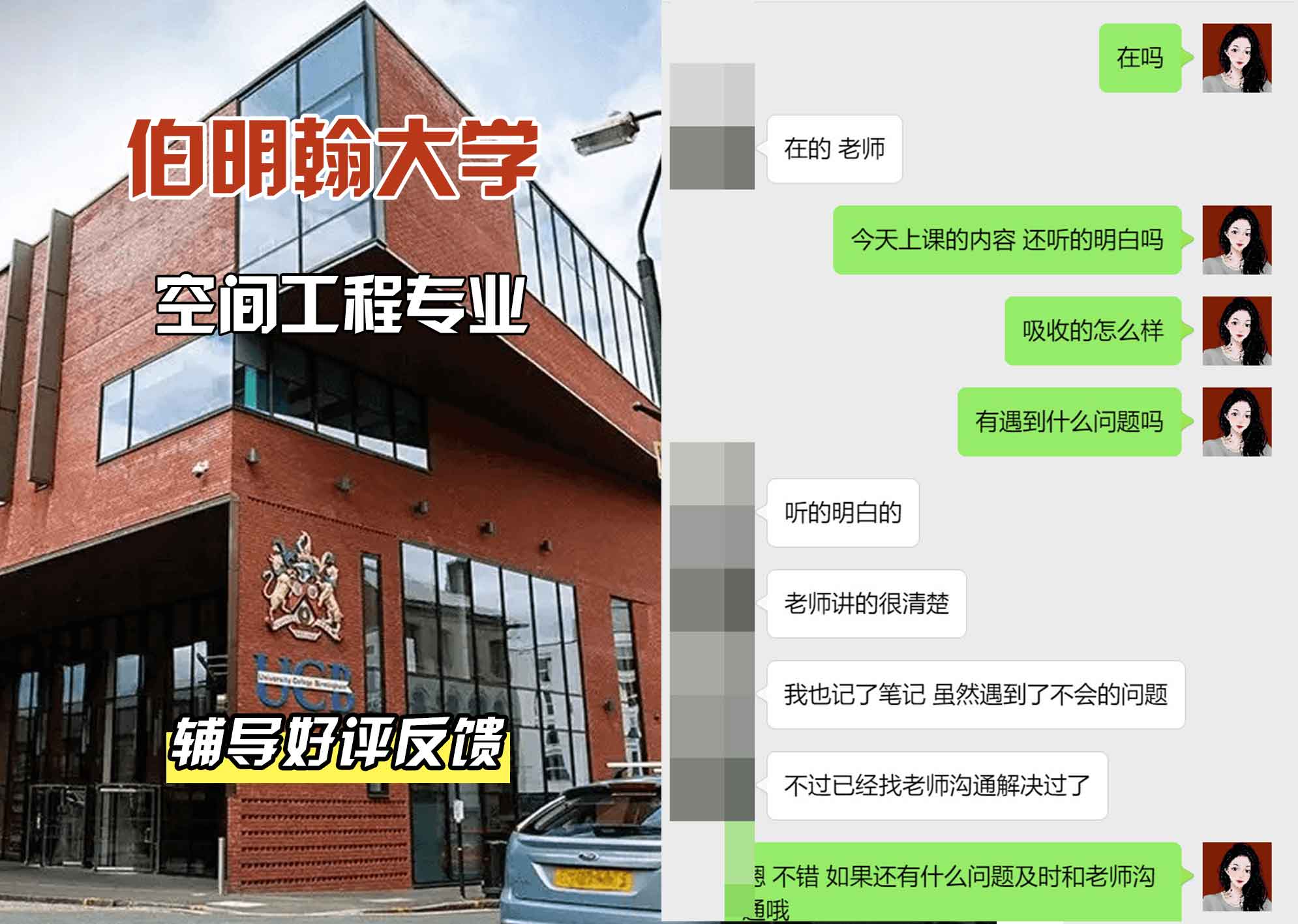 伯明翰大学伯大空间工程辅导好评反馈