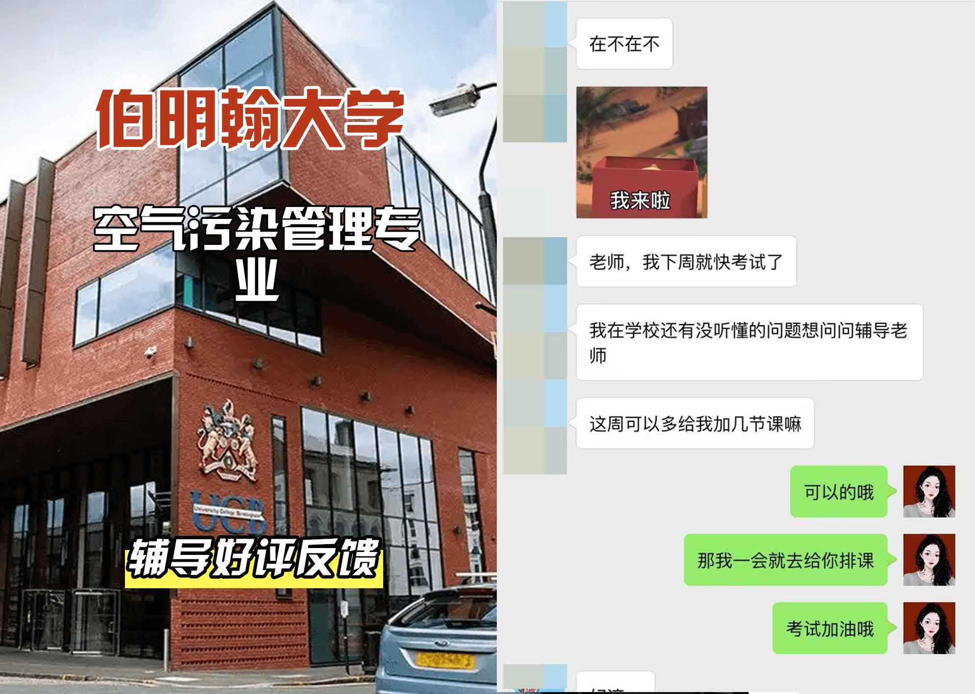 伯明翰大学伯大空气污染管理辅导好评反馈