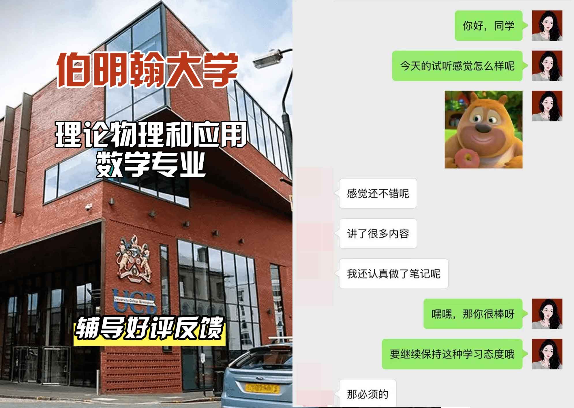 伯明翰大学伯大理论物理和应用数学辅导好评反馈