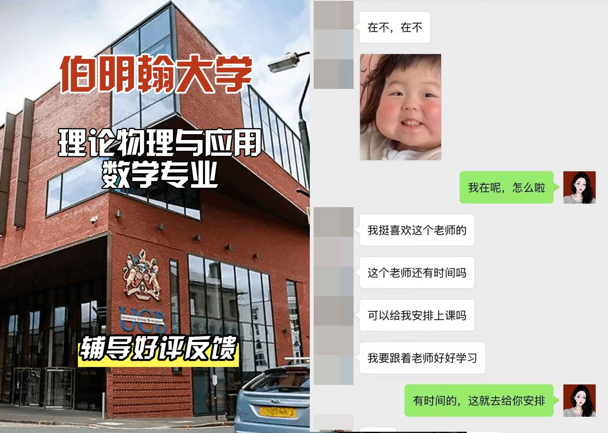 伯明翰大学伯大理论物理与应用数学辅导好评反馈