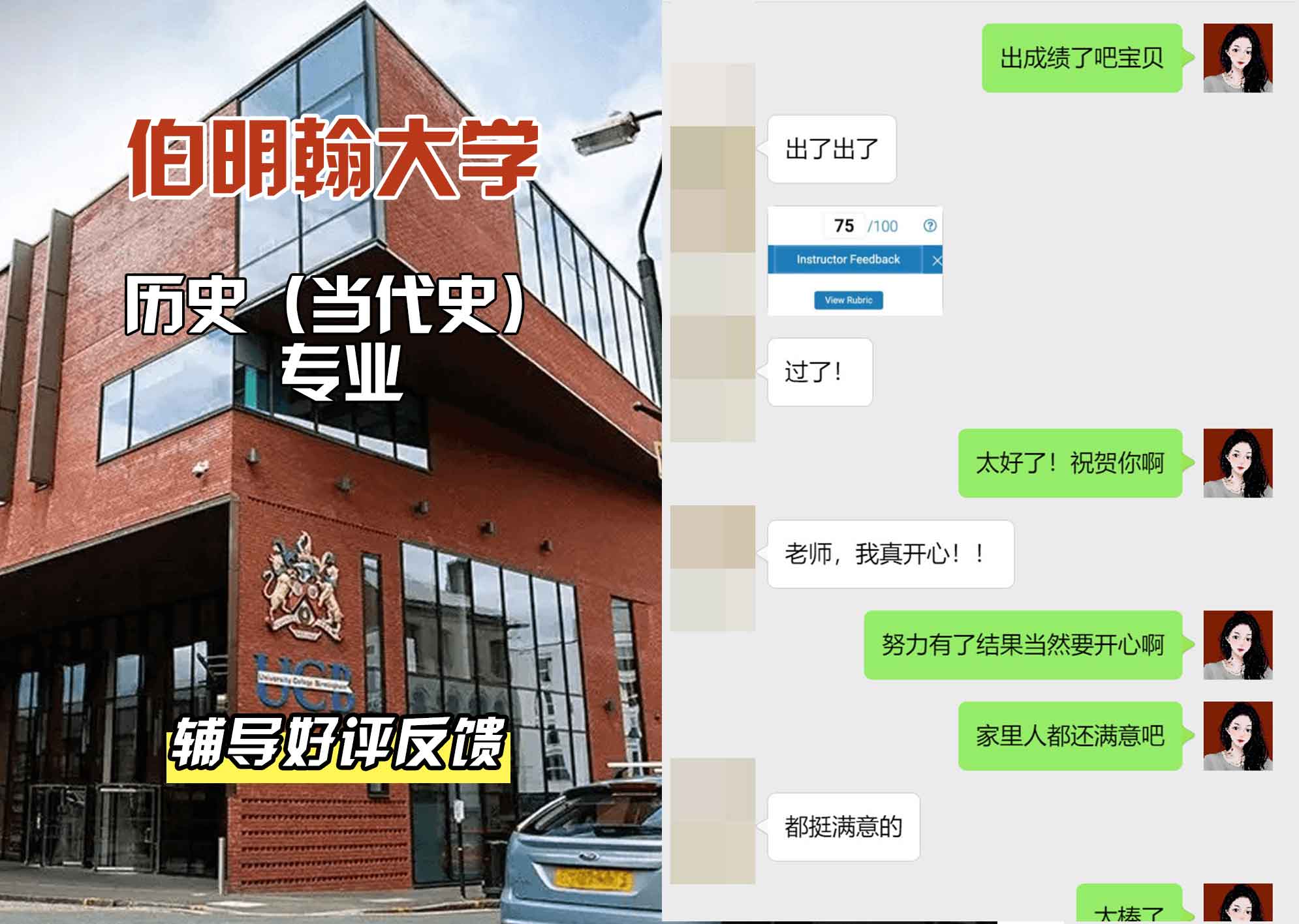 伯明翰大学伯大历史（当代史）辅导好评反馈