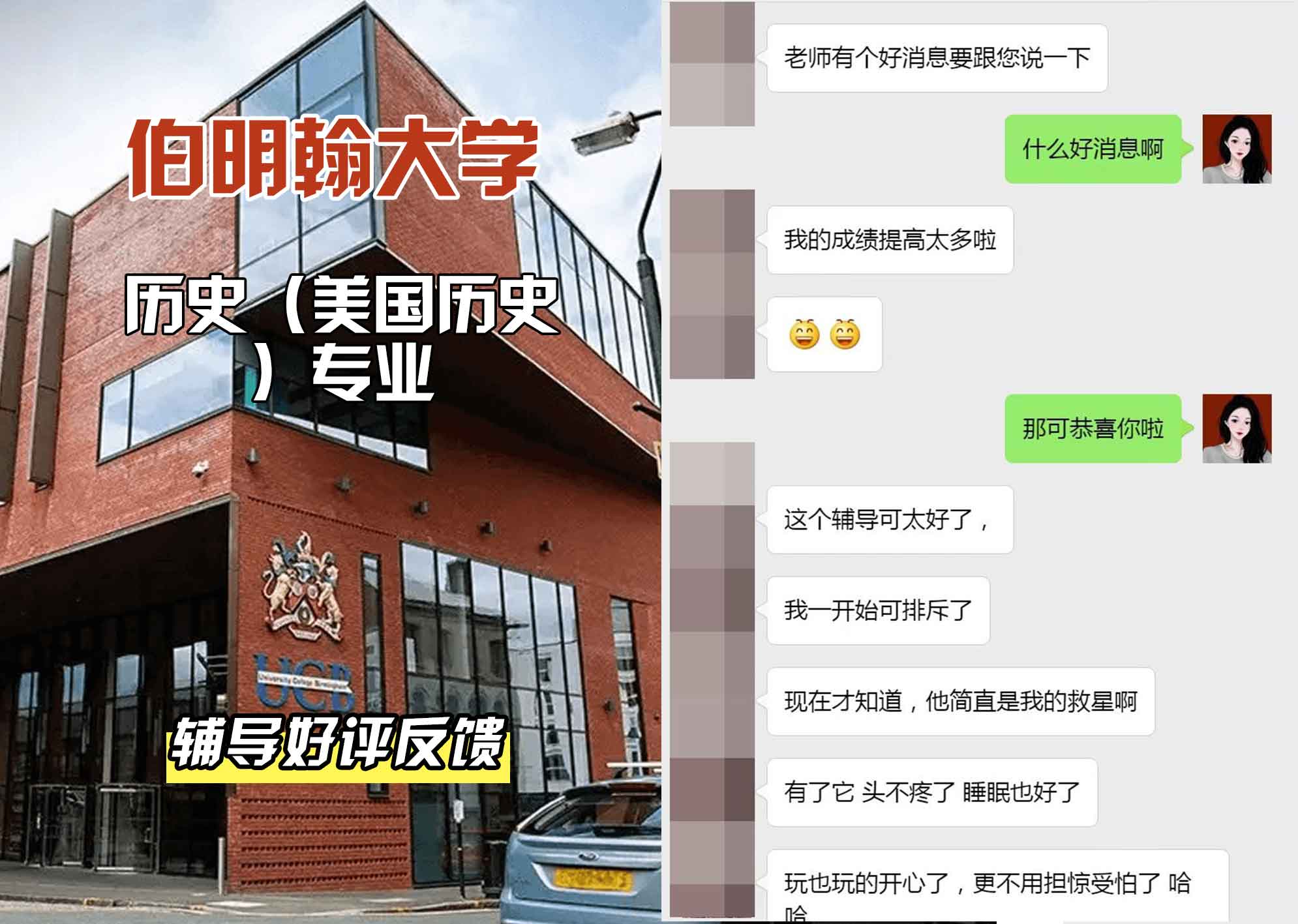 伯明翰大学伯大历史（美国历史）辅导好评反馈