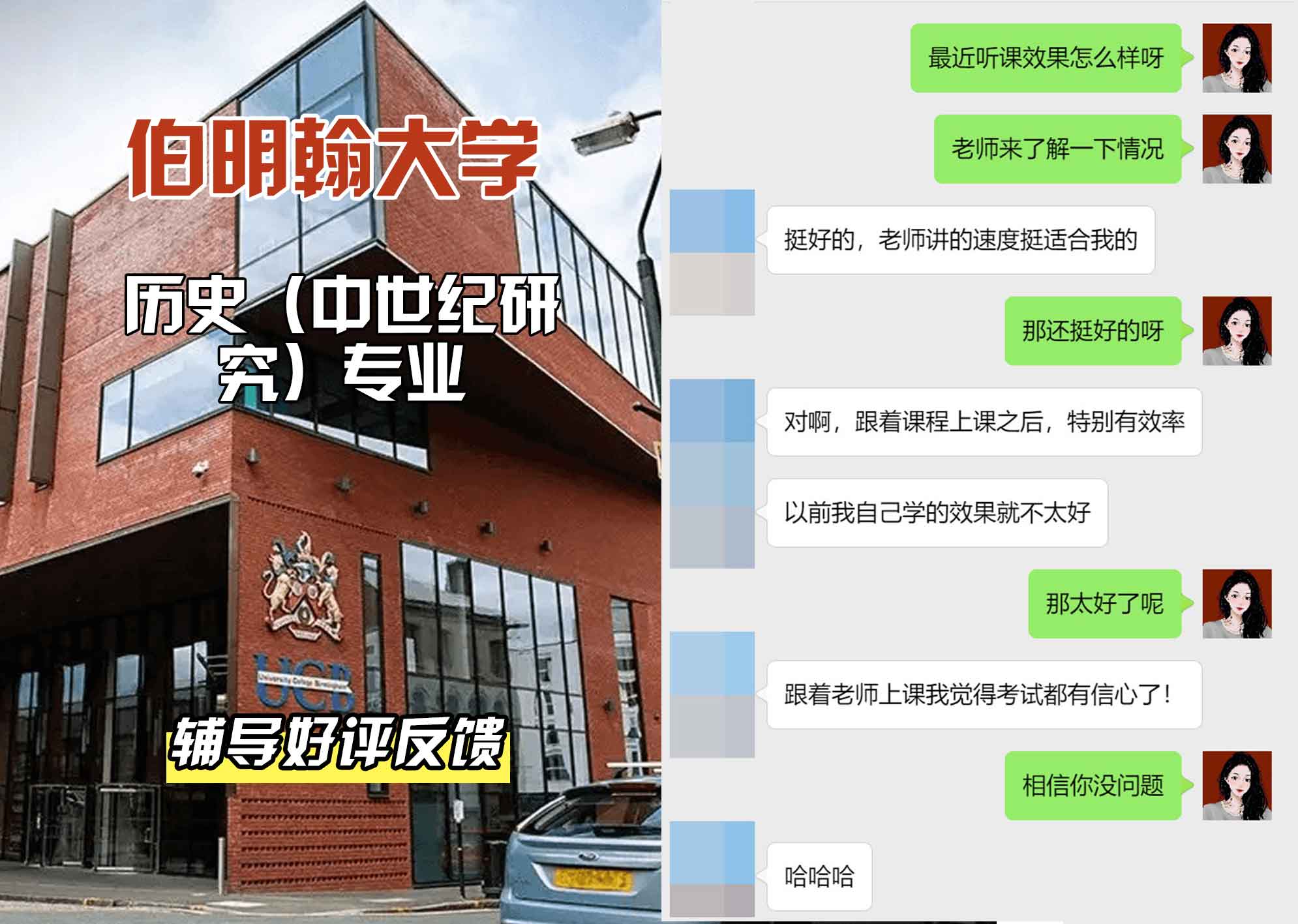 伯明翰大学伯大历史（中世纪研究）辅导好评反馈