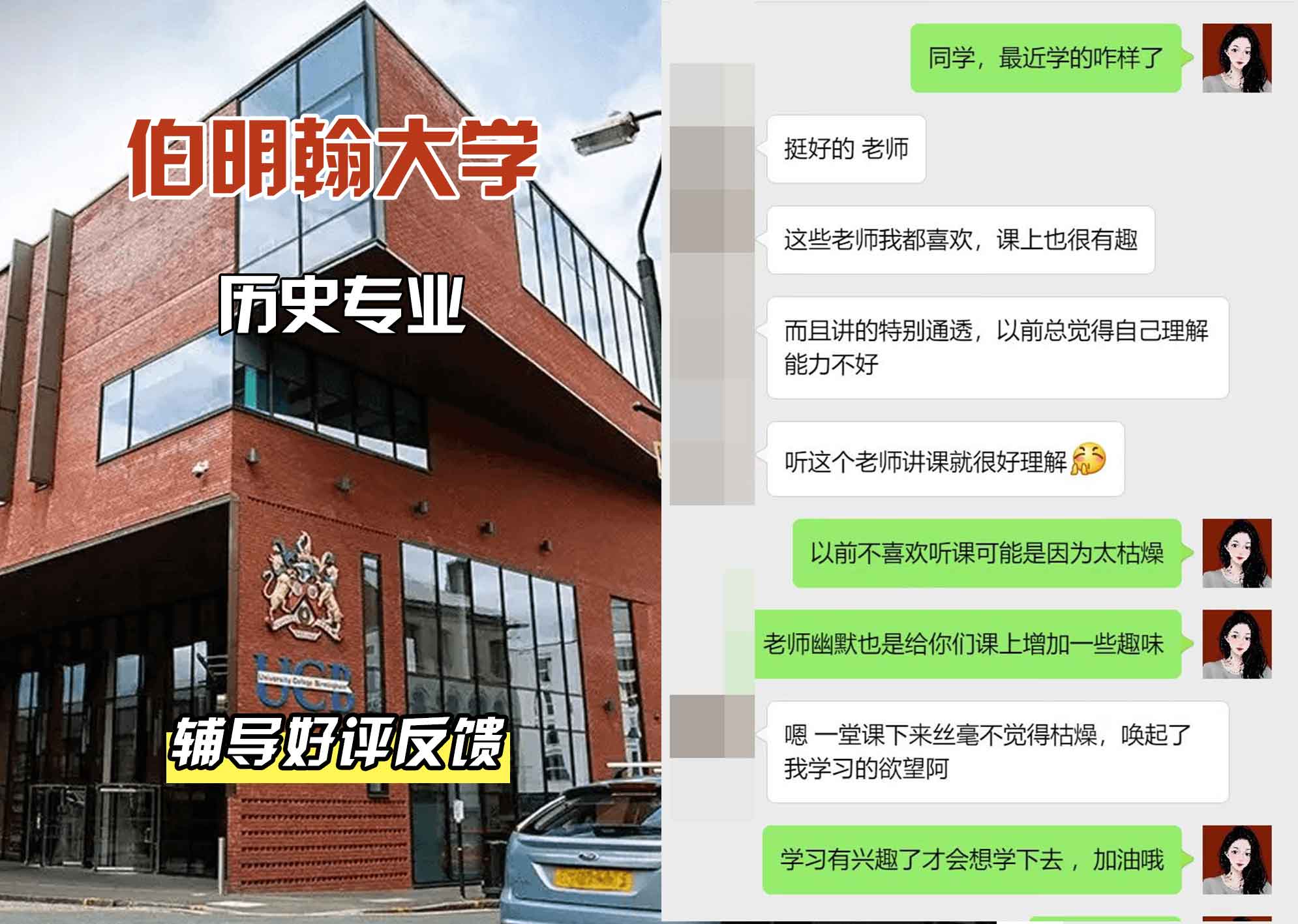 伯明翰大学伯大历史辅导好评反馈