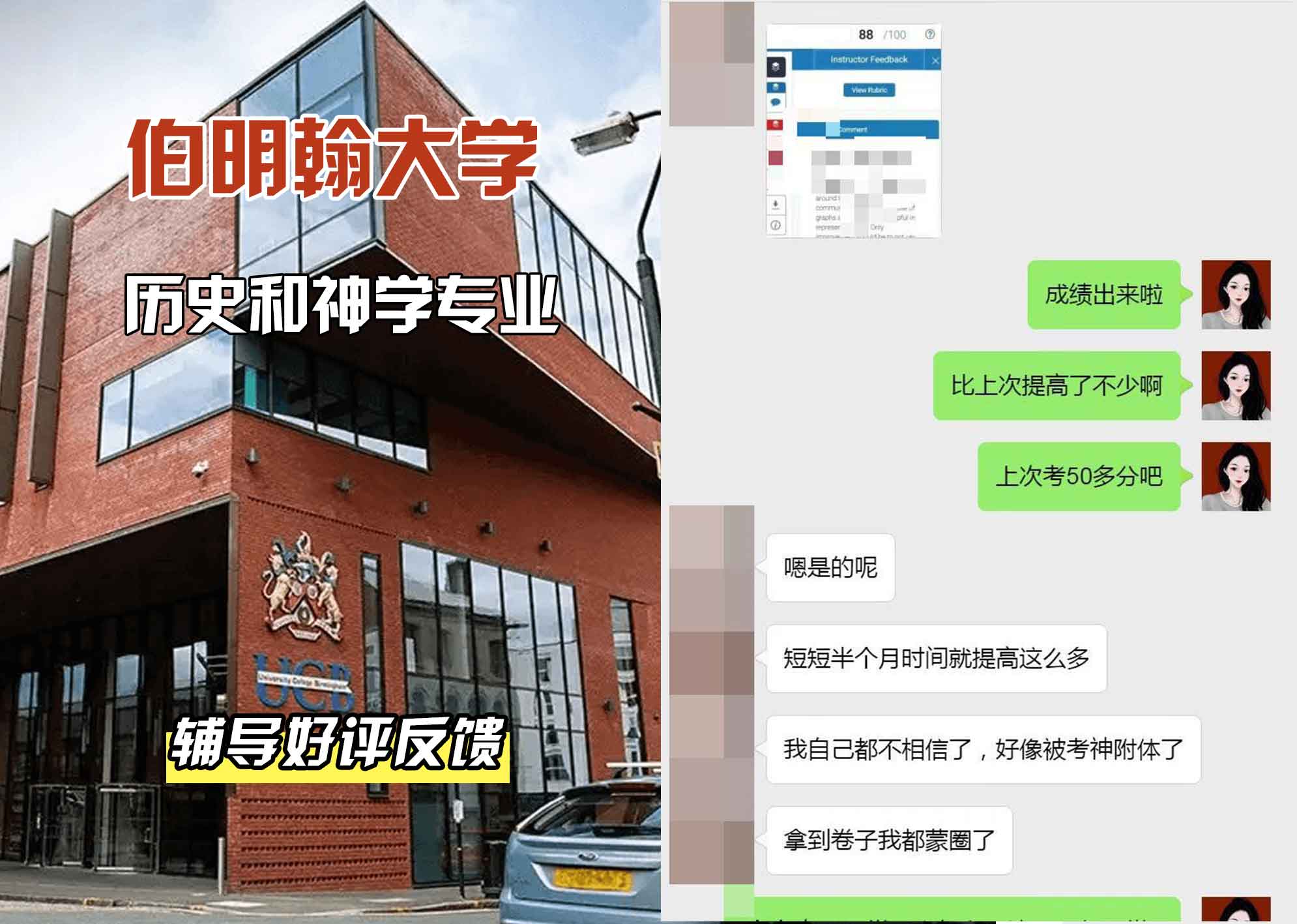 伯明翰大学伯大历史和神学辅导好评反馈