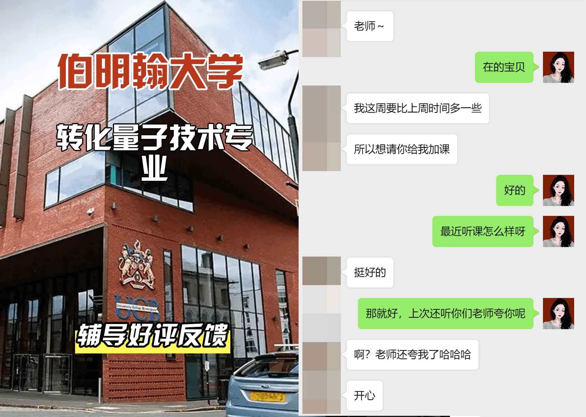 伯明翰大学伯大转化量子技术辅导好评反馈