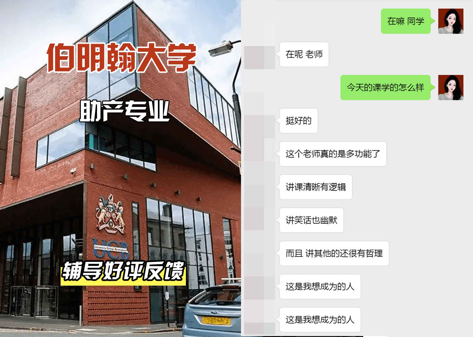 伯明翰大学伯大助产辅导好评反馈